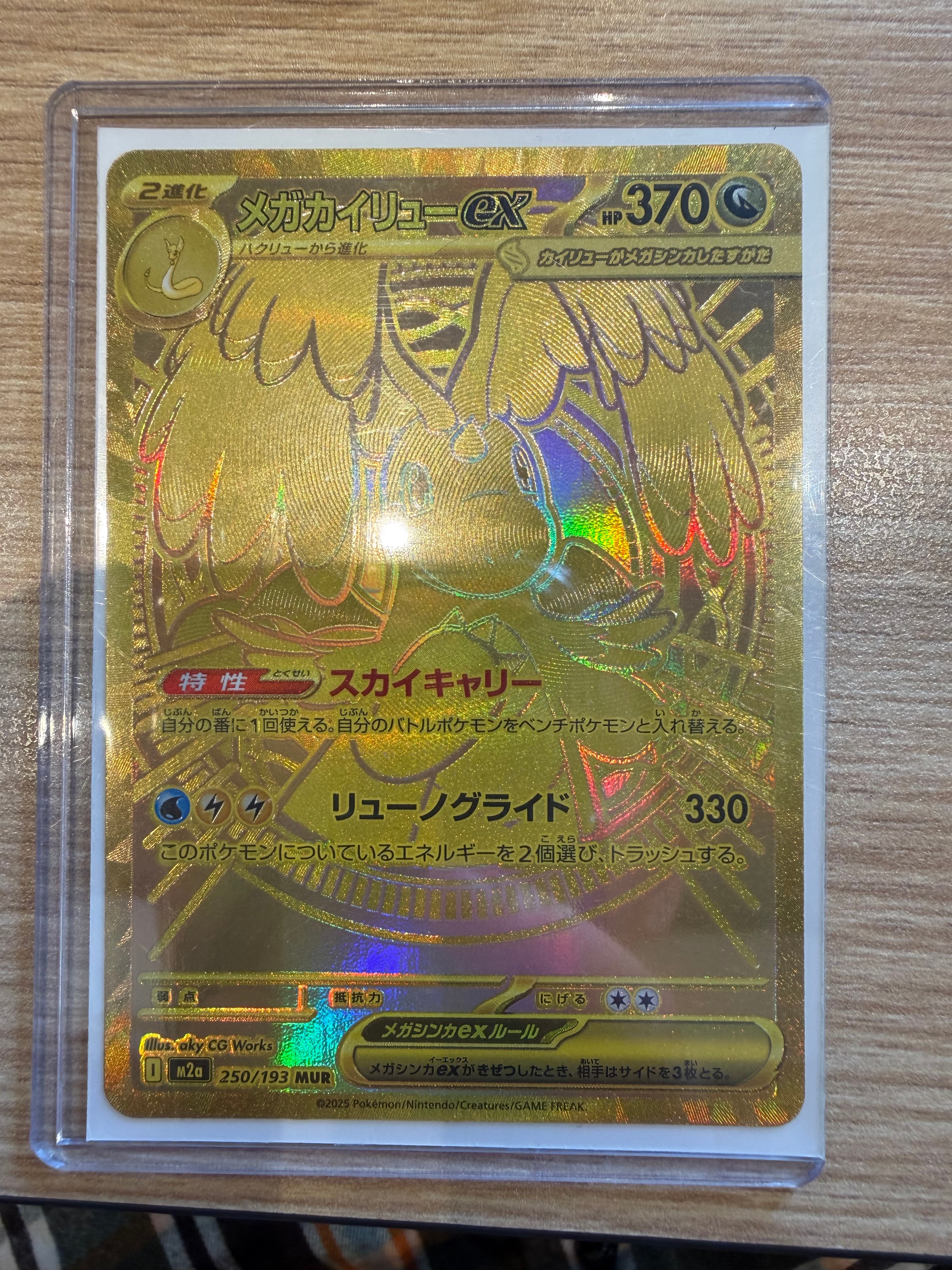 メガゲンガーex MA [M2a 230/193](ハイクラスパック「MEGAドリームex