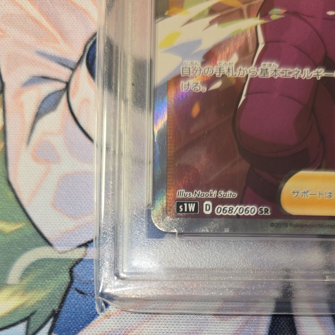 PSA 10]Bede SR[S1W 068/060](Expansion Pack"Sword") | SNKRDUNK