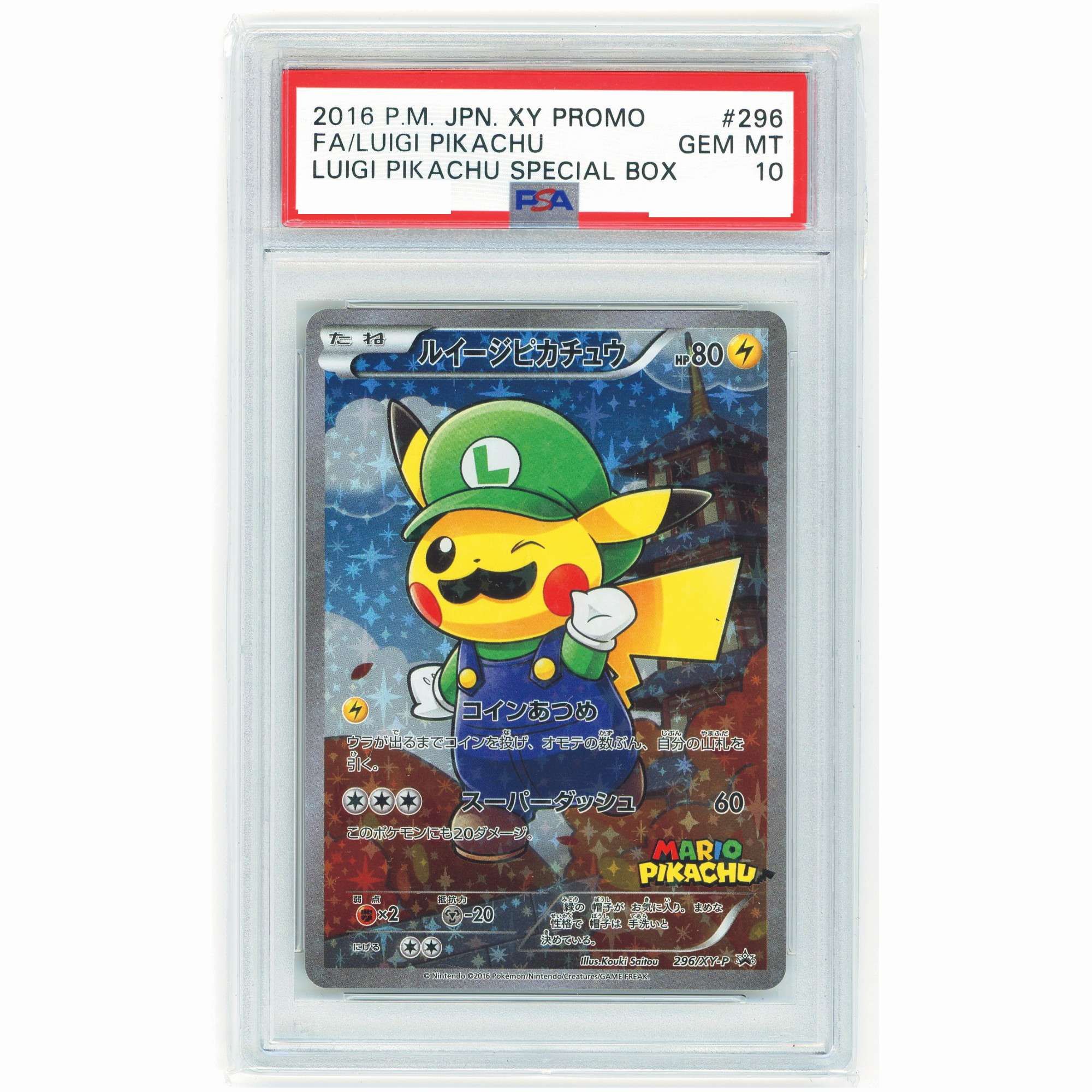 ルイージピカチュウ [XY-P 296/XY-P](プロモーションカード「ルイージピカチュウスペシャルBOX」)