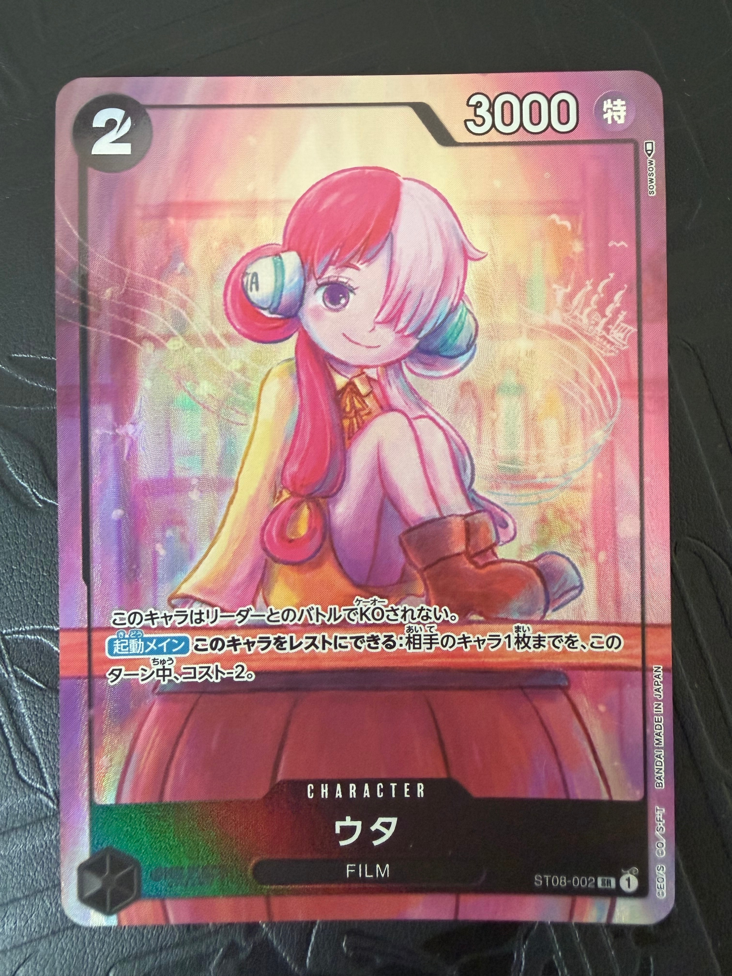 ウタ SR [ST08-002] (プレミアムカードコレクション -ウタ-)