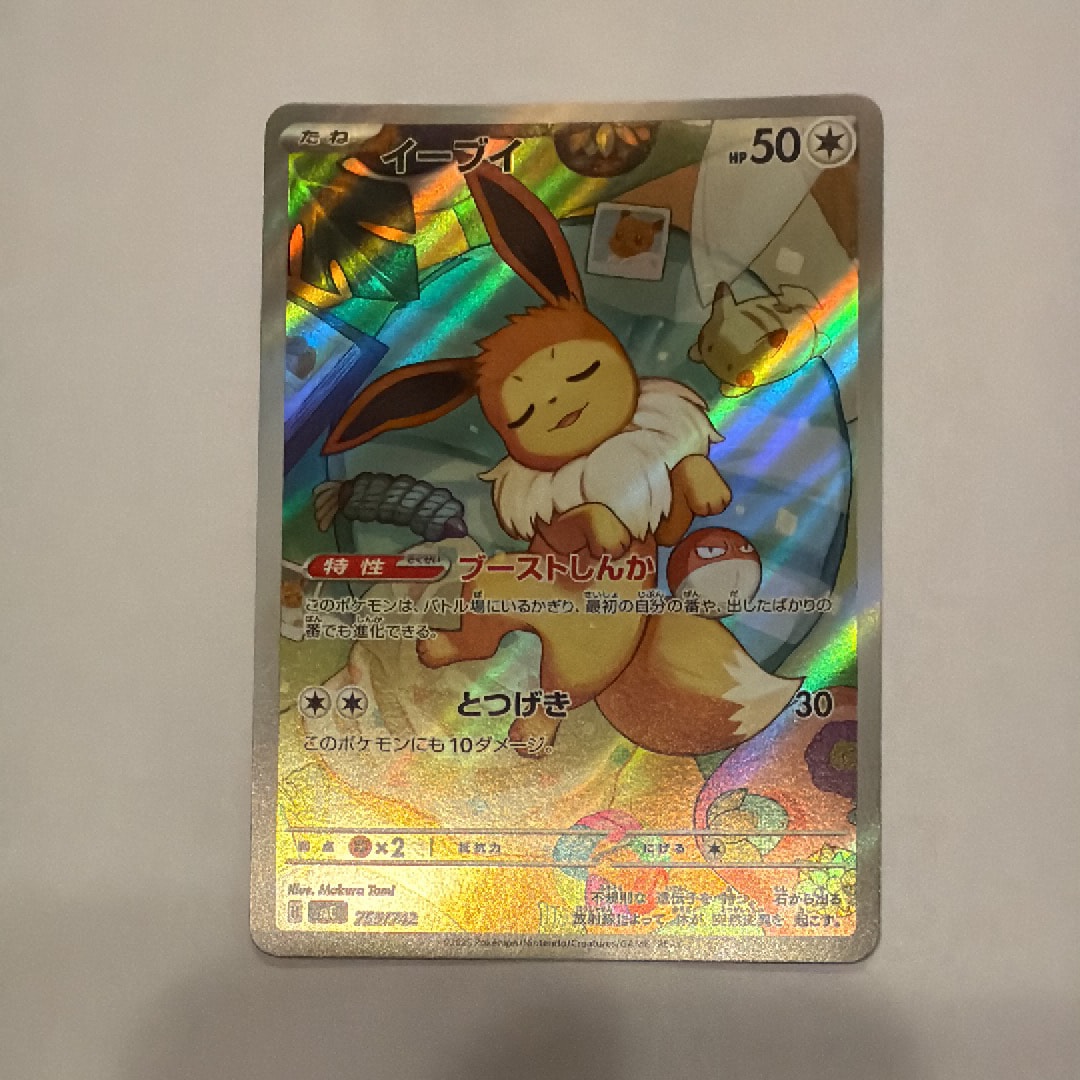 イーブイ AR仕様 [MC 755/742](スタートデッキ100「バトルコレクション