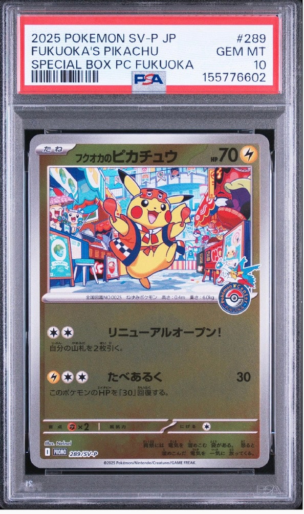フクオカのピカチュウ P [SV-P 289](スペシャルBOX「ポケモンセンターフクオカ」)