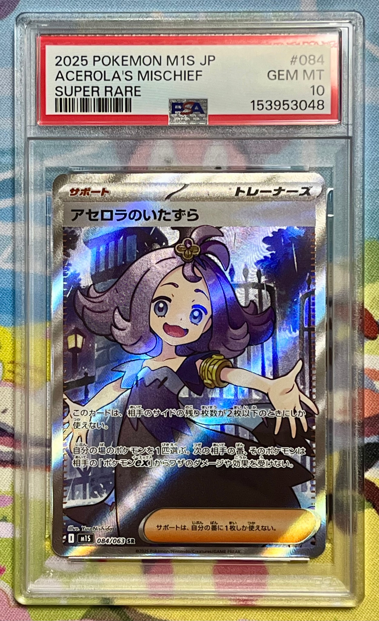 アセロラのいたずら SR [M1S 084/063](拡張パック「メガシンフォニア