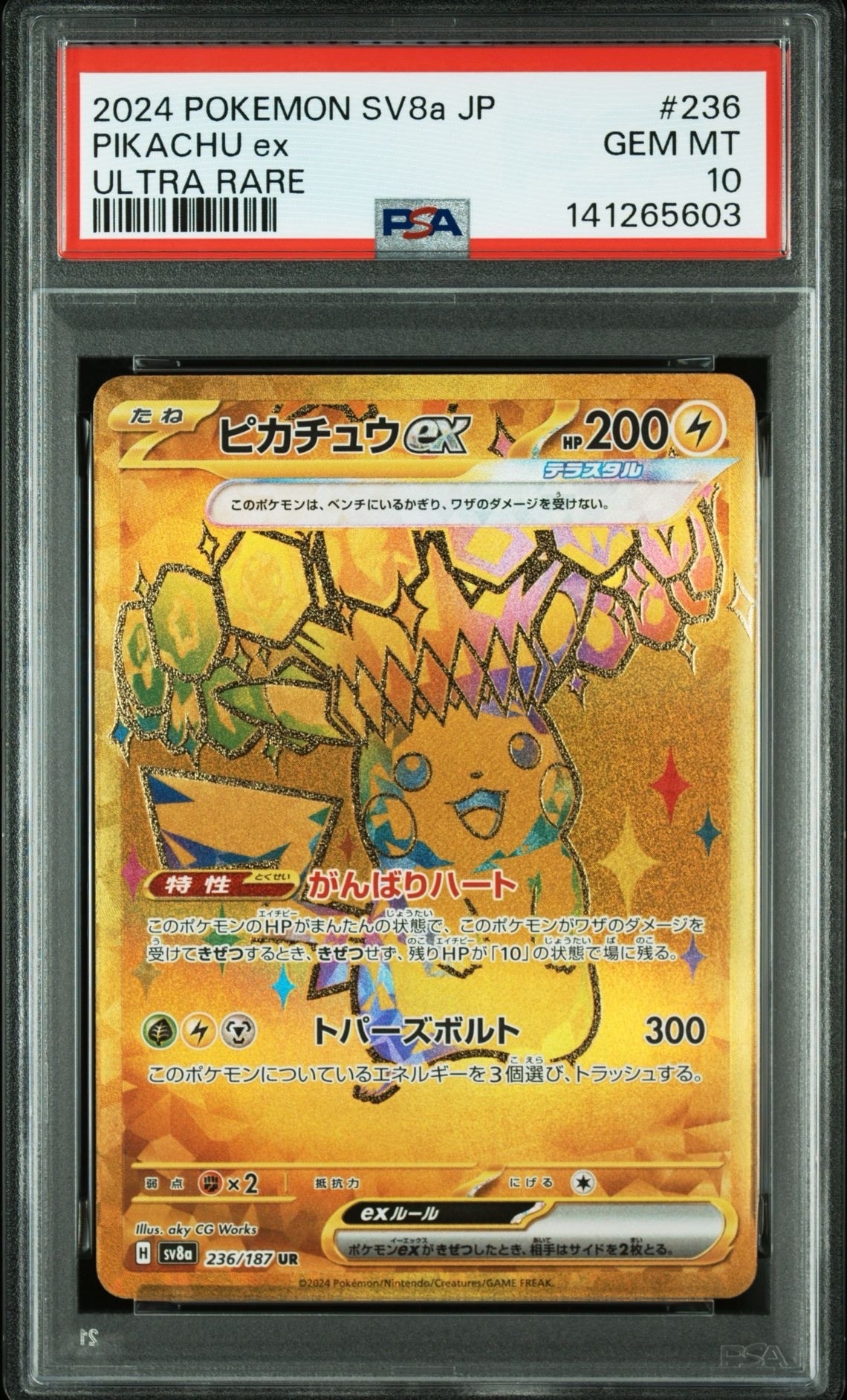 ピカチュウex UR [SV8a 236/187](ハイクラスパック「テラスタルフェスex」)