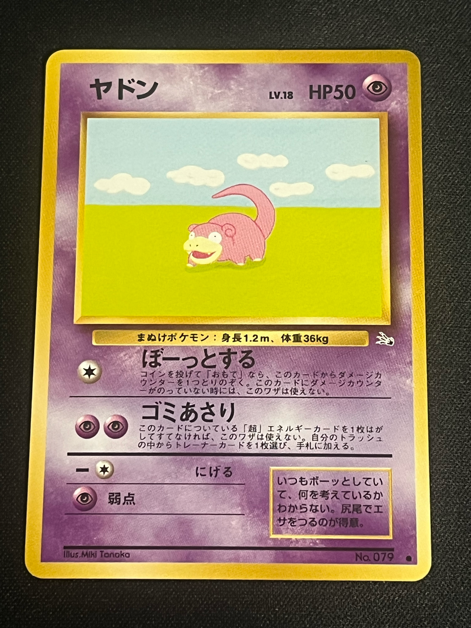 ヤドン ● : 旧裏 [PMCG3 No.079](拡張パック「化石の秘密」)
