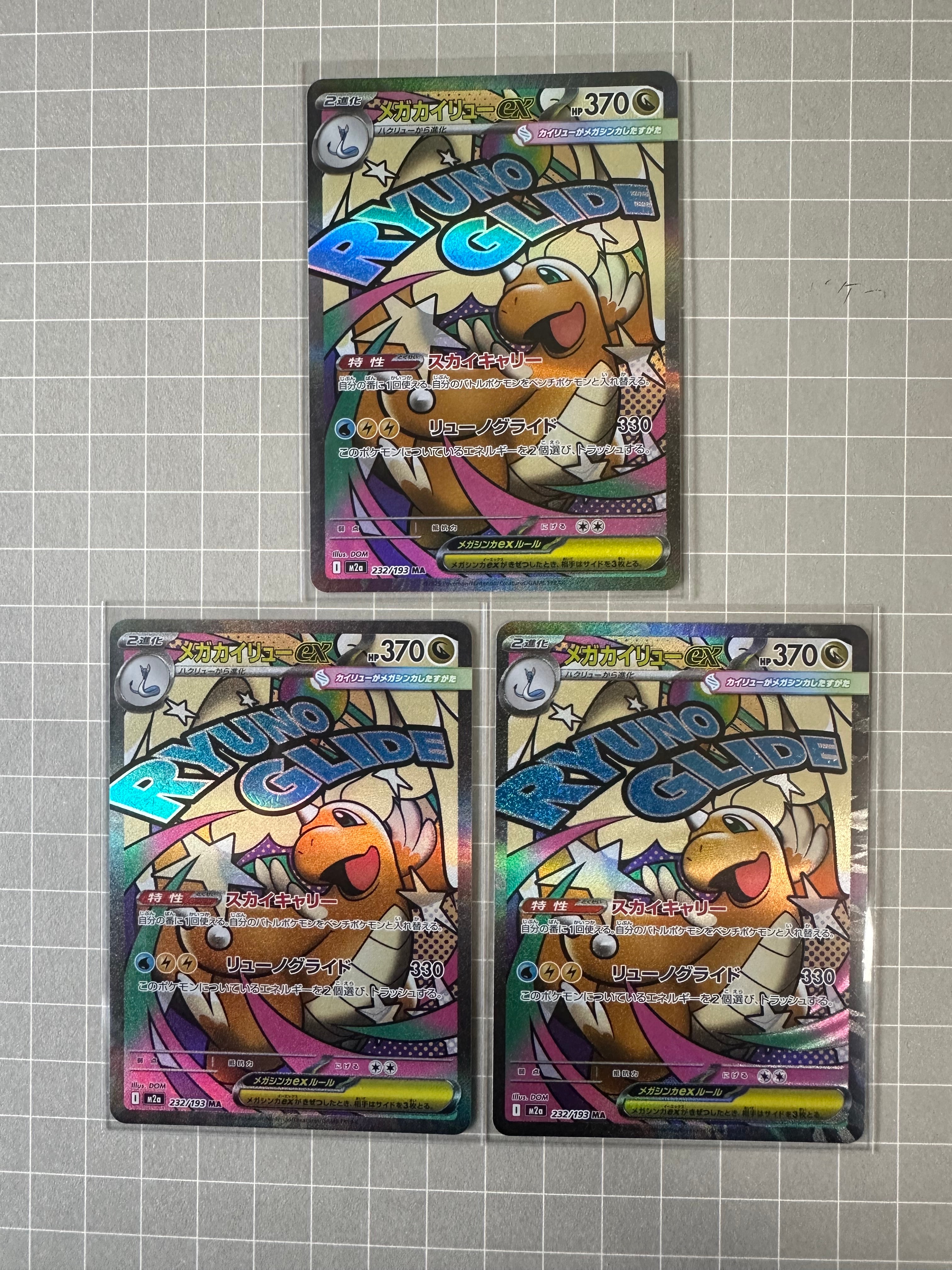 メガカイリューex MA [M2a 232/193](ハイクラスパック「MEGAドリームex」)