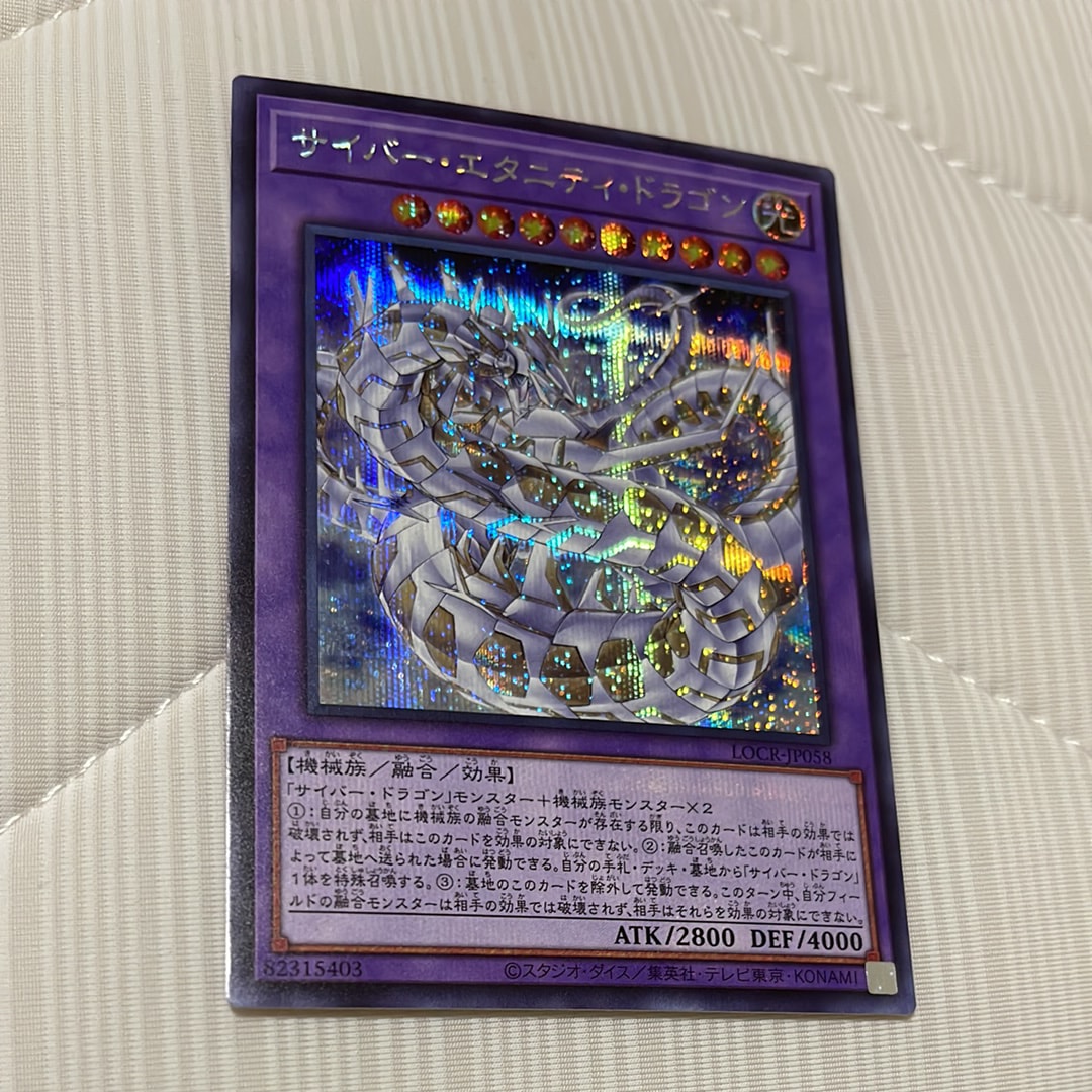 サイバー・エタニティ・ドラゴン SE [LOCR-JP058](リミットオーバーコレクション ザ ライバルズ)