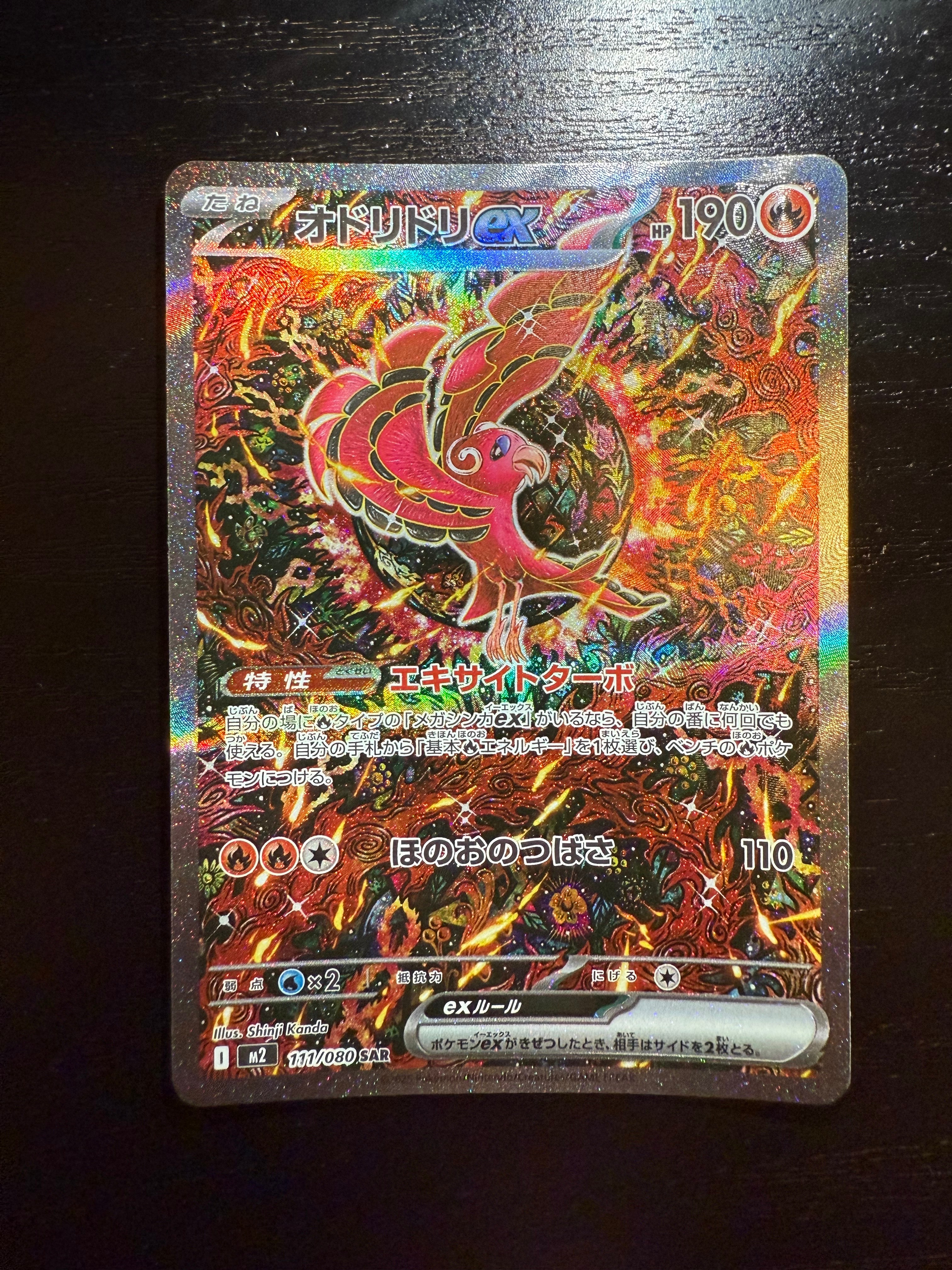 オドリドリex SAR [M2 111/080](拡張パック「インフェルノX」)