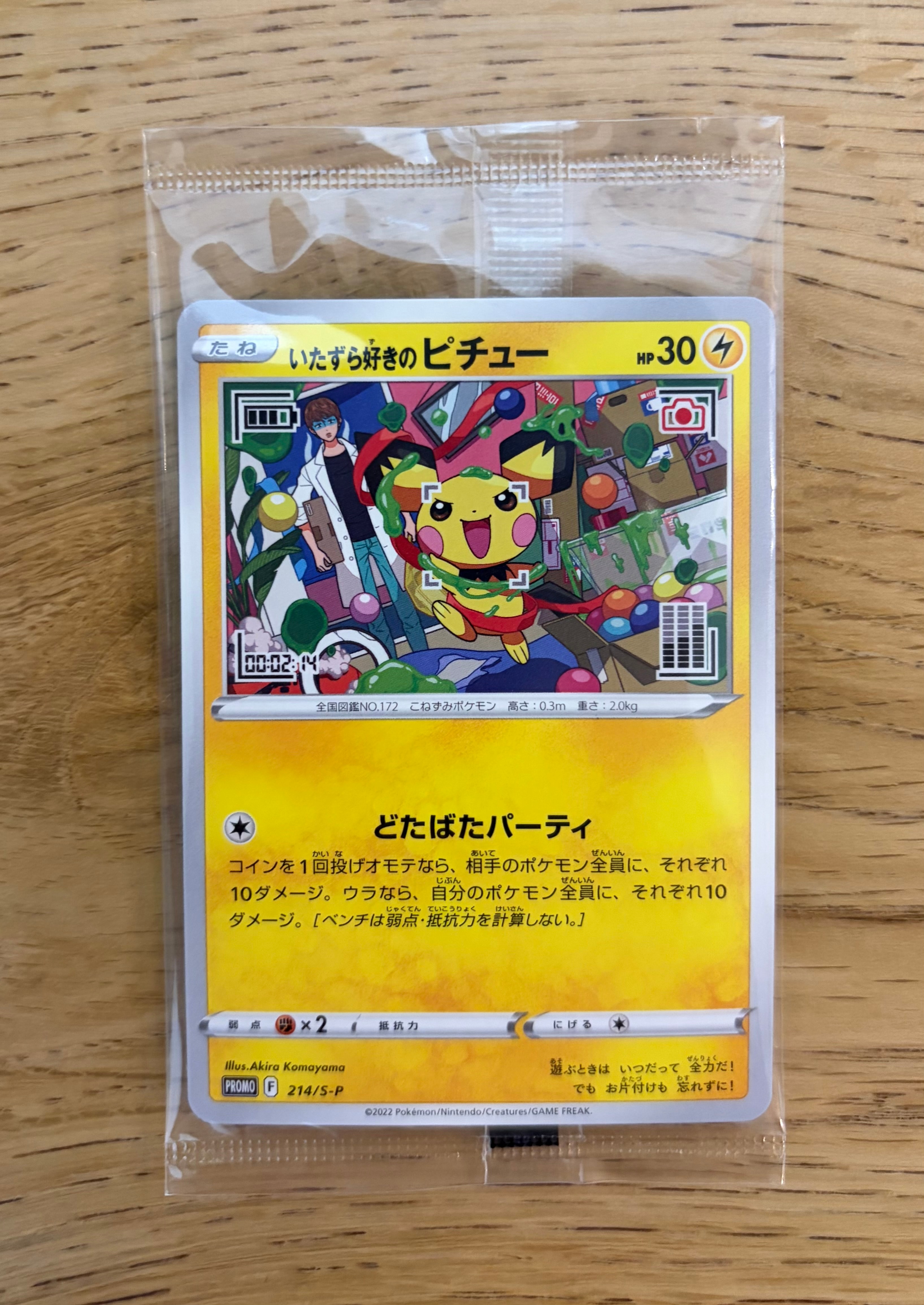 PSA10】いたずら好きのピチュー：プロモ[214 S-P](プロモーション