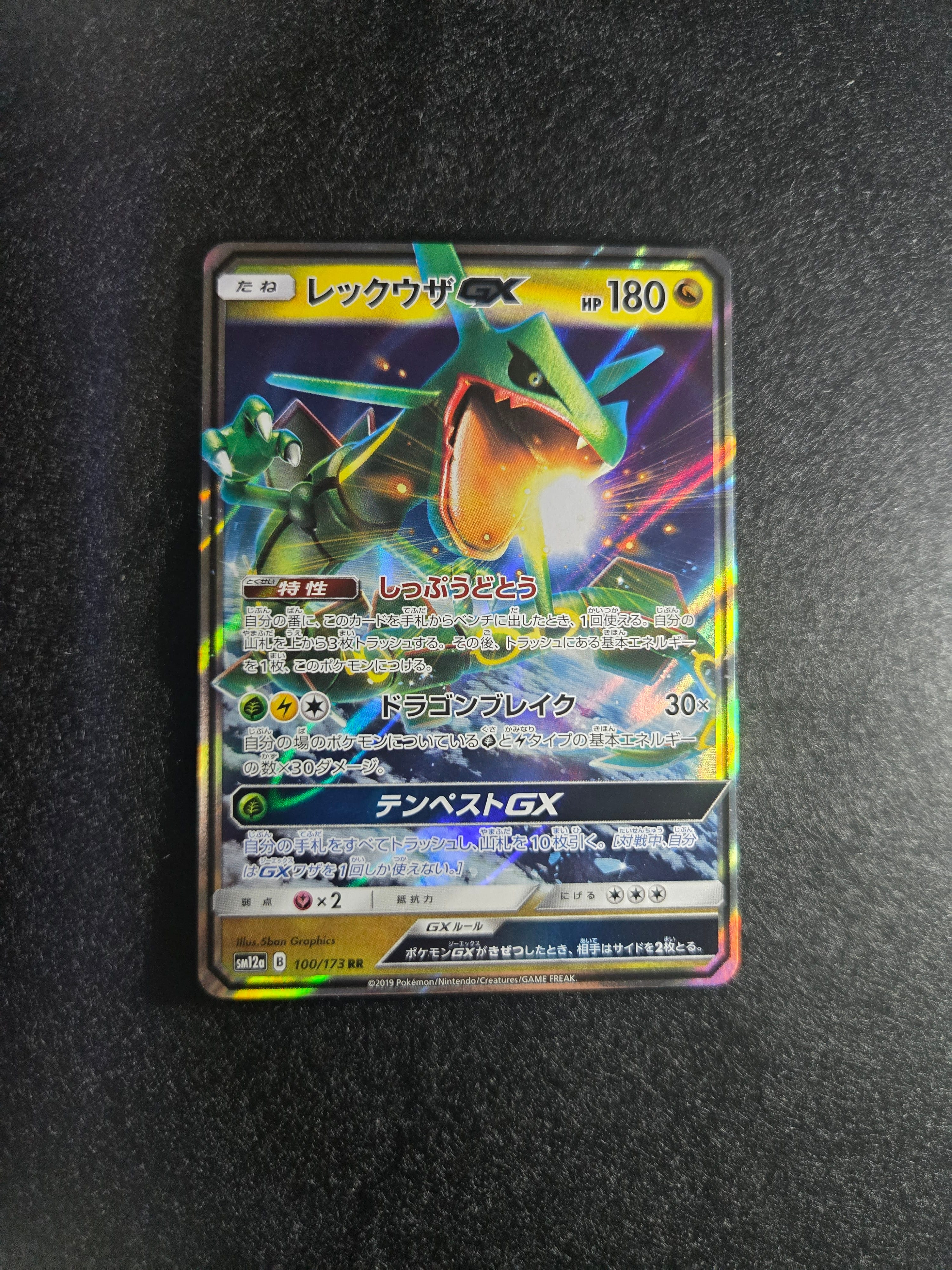 レックウザGX RR [SM12a 100/173](ハイクラスパック「TAG TEAM GX