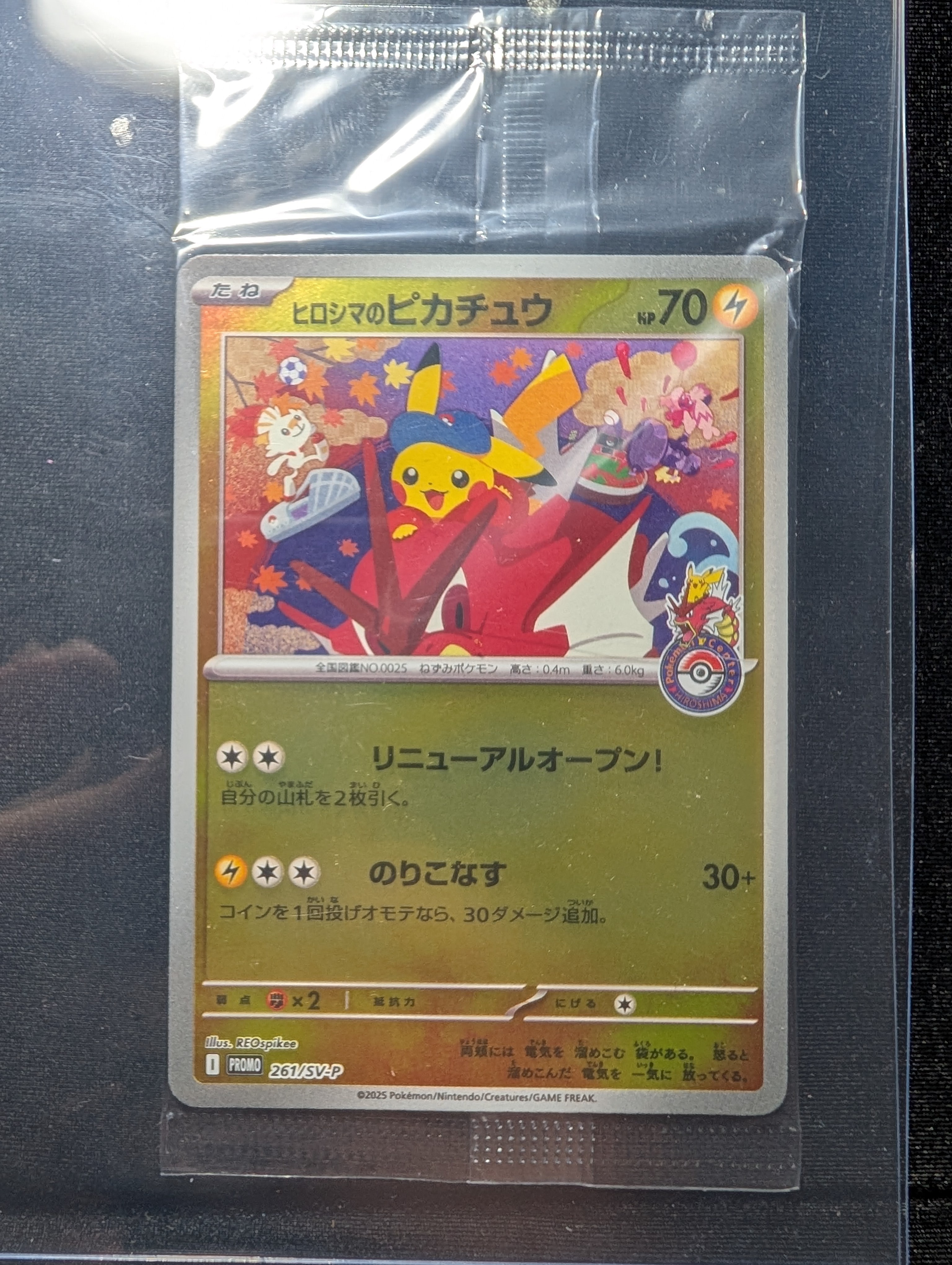 ヒロシマのピカチュウ P [SV-P 261](スペシャルBOX「ポケモンセンターヒロシマ」)