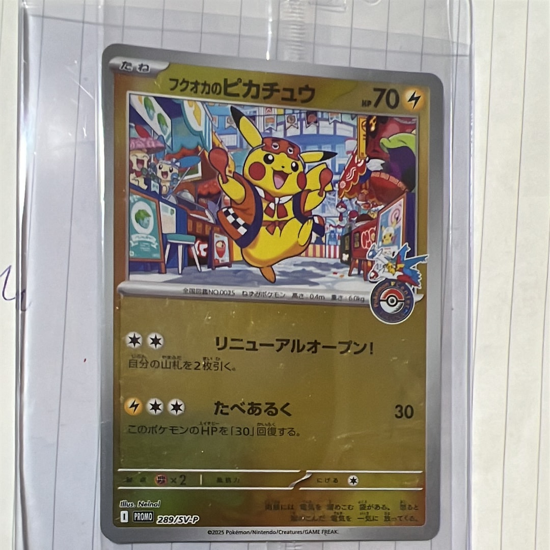 フクオカのピカチュウ P [SV-P 289](スペシャルBOX「ポケモンセンターフクオカ」)