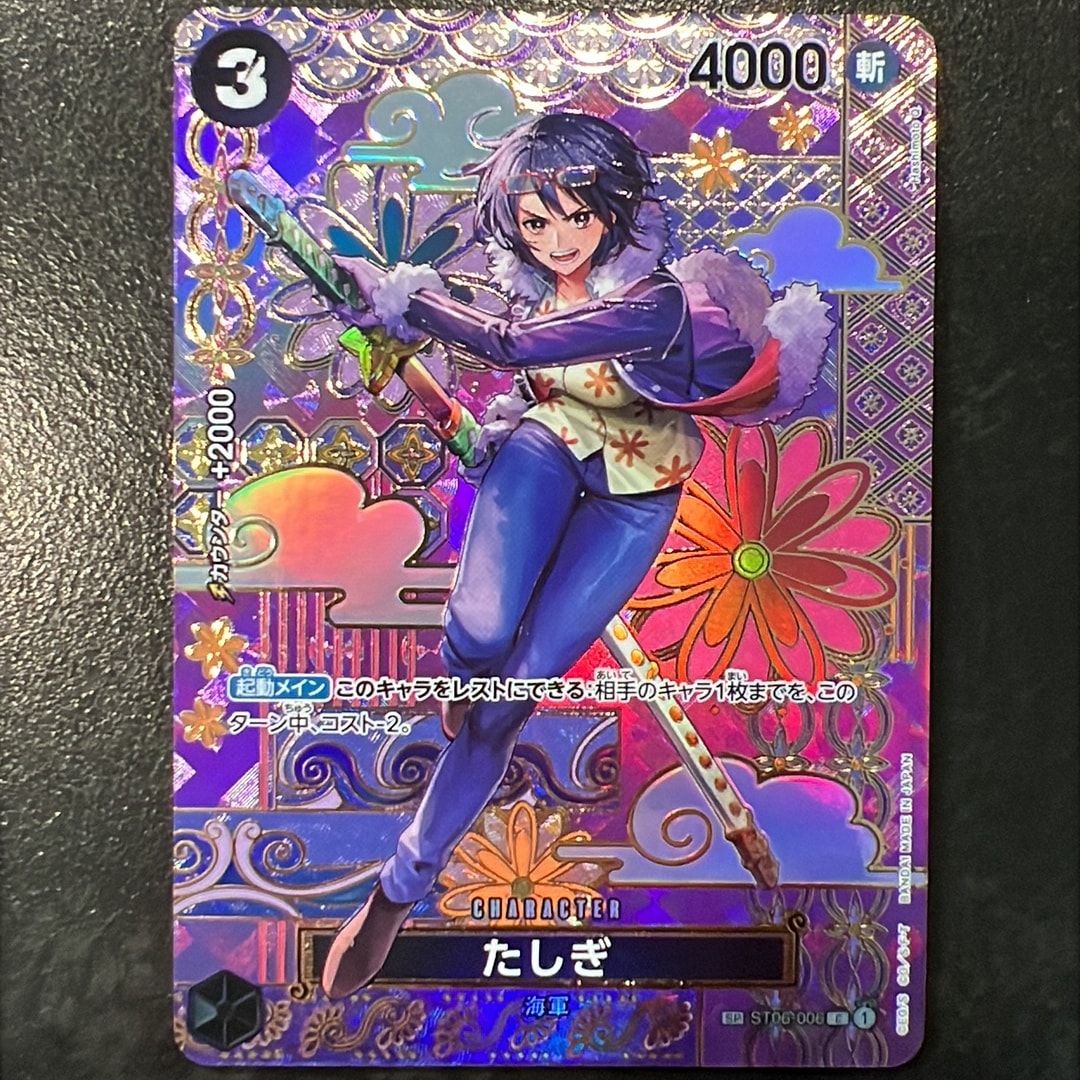 たしぎ C-SPC [ST06-006](ブースターパック「二つの伝説」)通販・買取