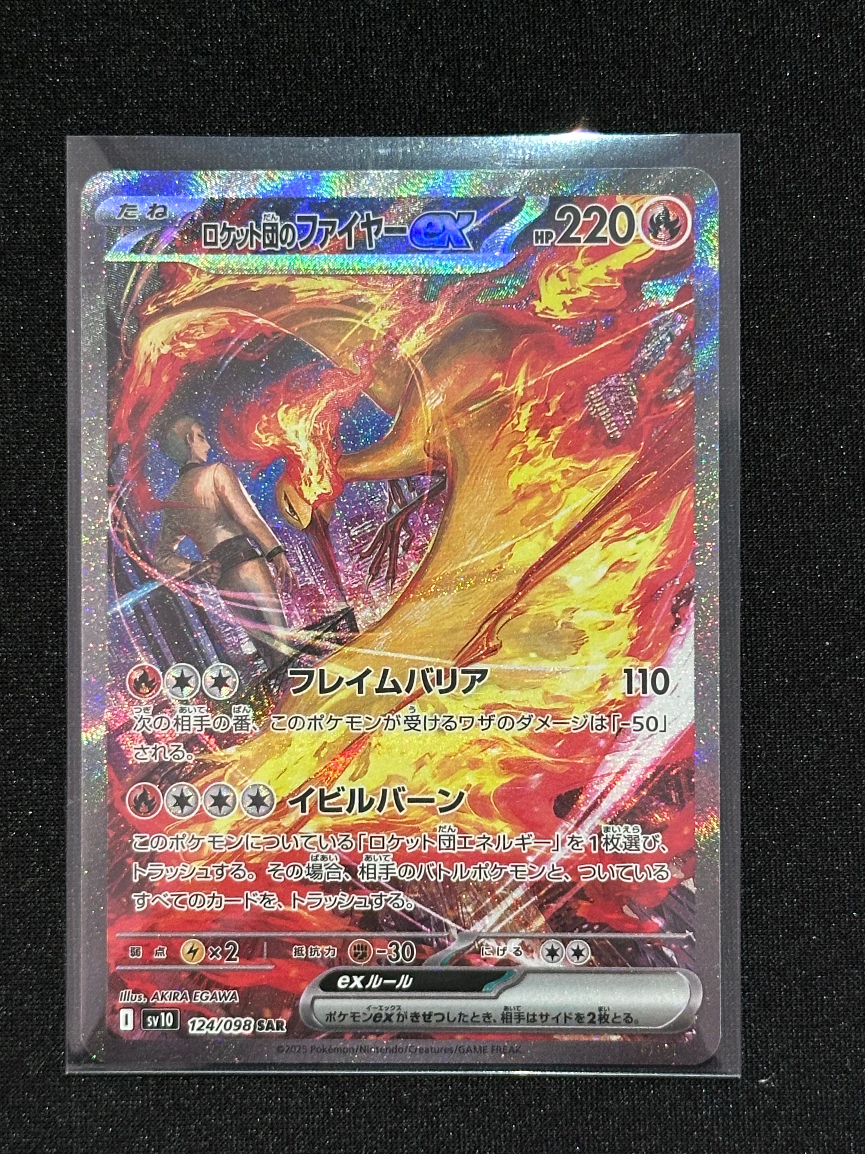 ロケット団のファイヤーex SAR [SV10 124/098](拡張パック「ロケット団の栄光」)