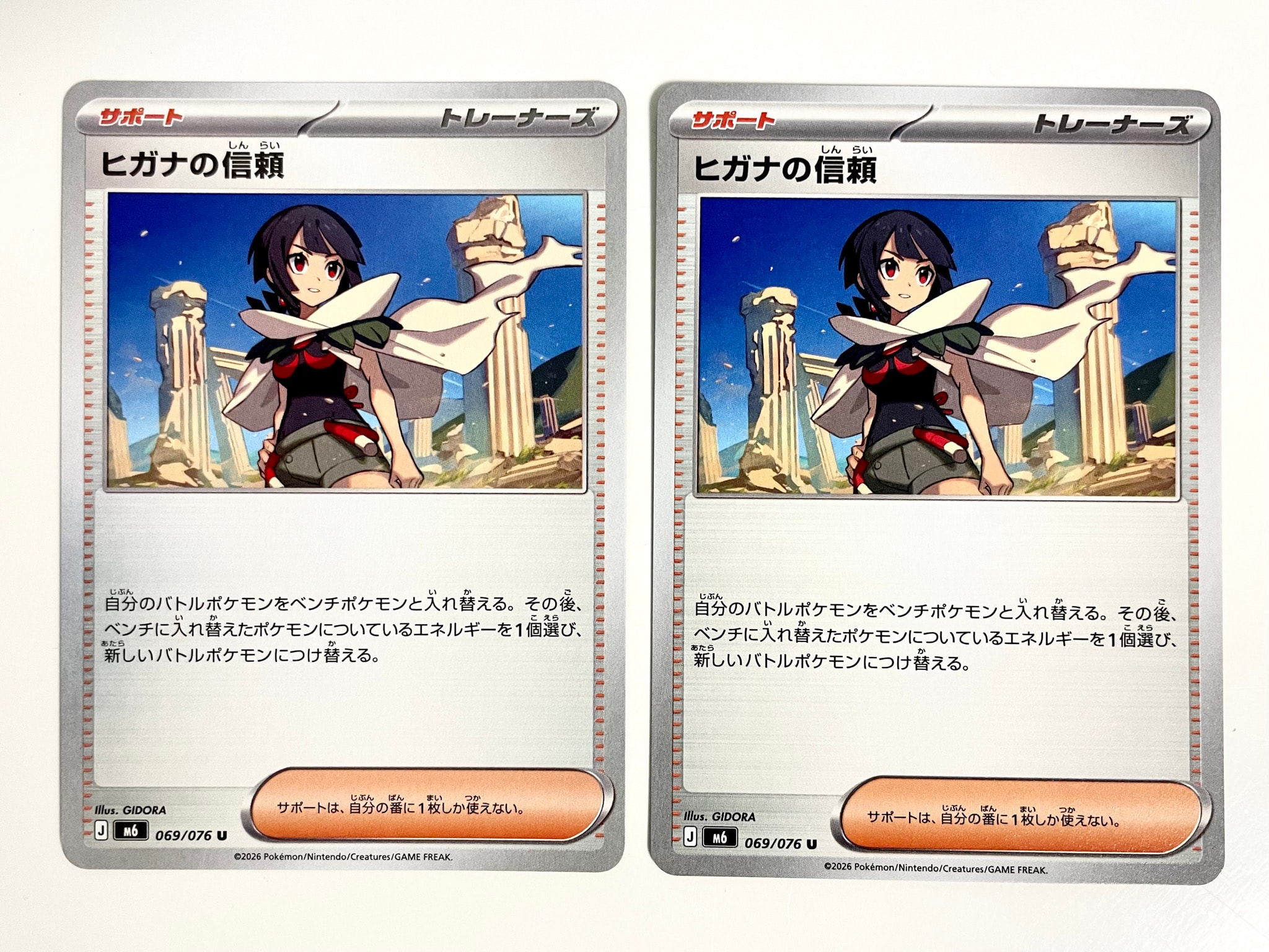 ヒガナの信頼 U [M6 069/076](拡張パック「ストームエメラルダ」)