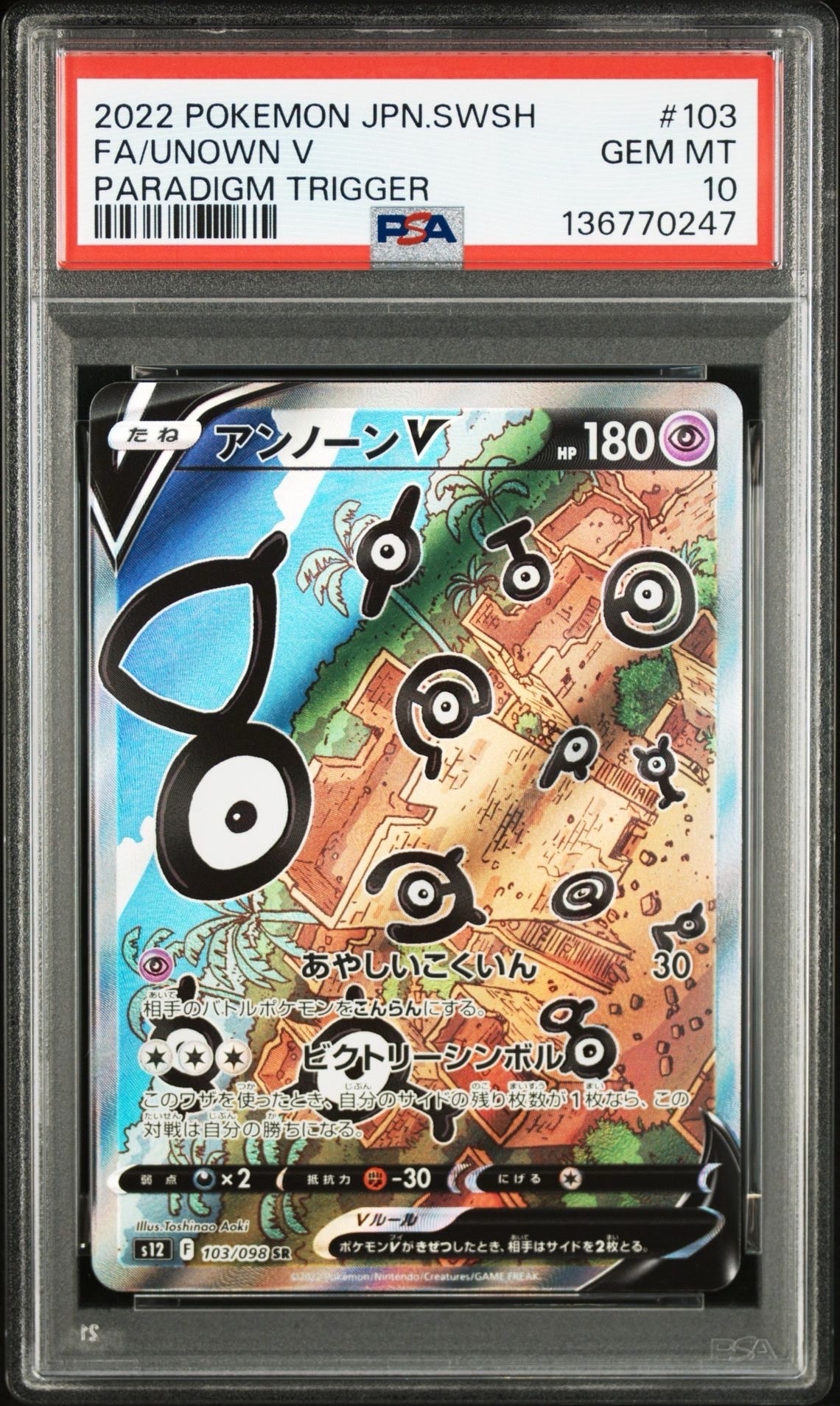 PSA10】アンノーンV SR:SA[s12 103/098](拡張パック「パラダイム
