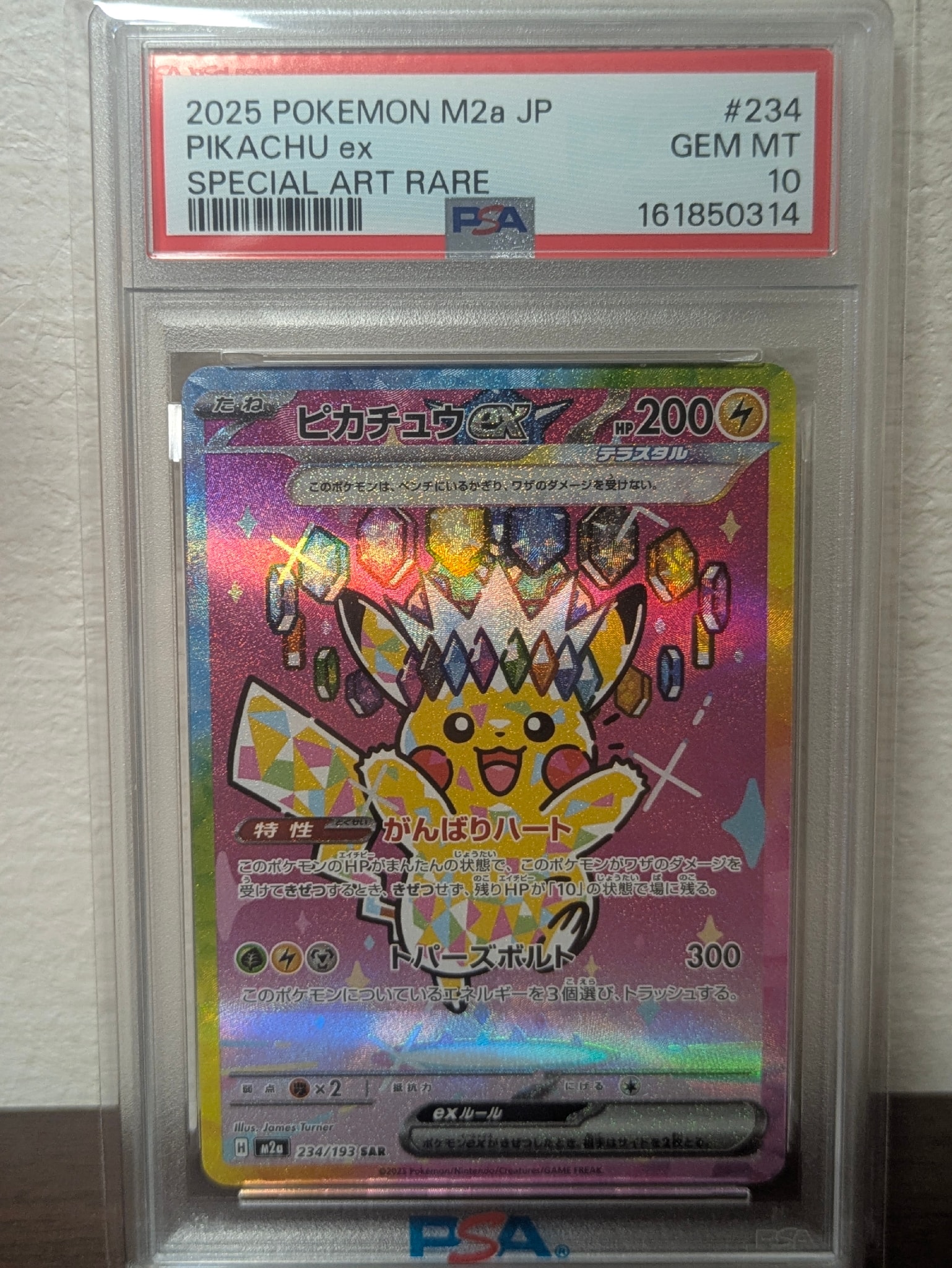ピカチュウex SAR [M2a 234/193](ハイクラスパック「MEGAドリームex」)
