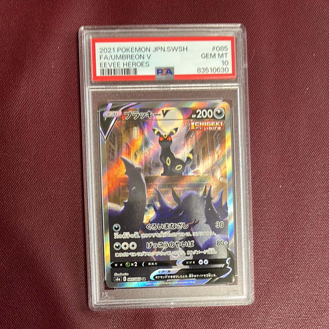 ブラッキーV SR: SA[S6a 085/069](強化拡張パック「イーブイヒーローズ」)