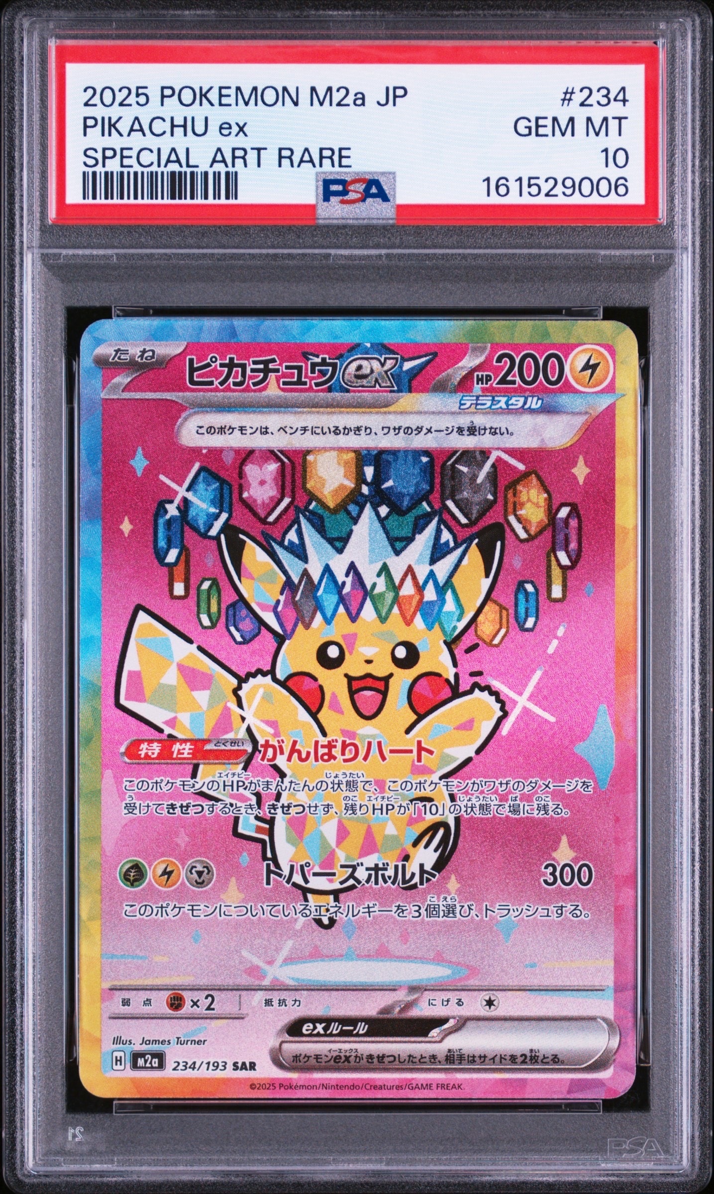 ピカチュウex SAR [M2a 234/193](ハイクラスパック「MEGAドリームex」)