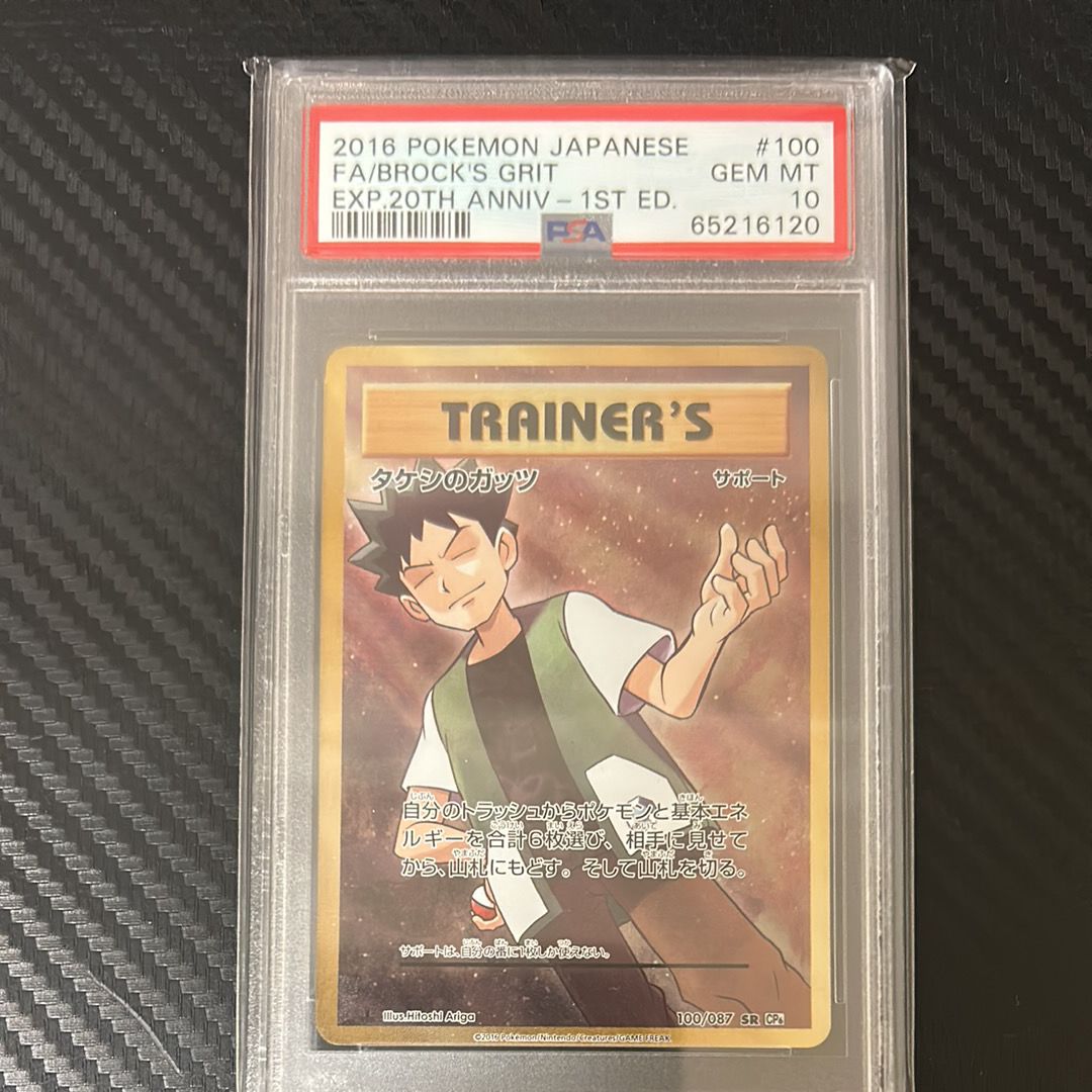 タケシのガッツ SR :1ED [CP6 100/087](コンセプトパック「ポケットモンスターカードゲーム 拡張パック 20th Anniversary」)