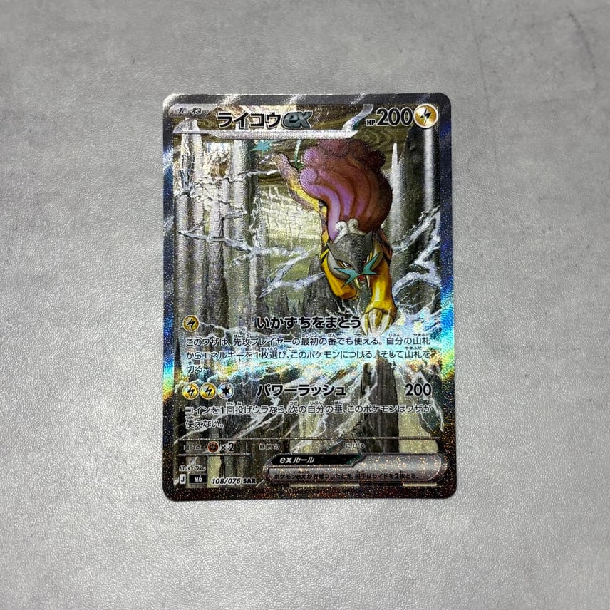 ストームエメラルダ ライコウex SAR ヒガナの信頼 SAR 合計9枚セット ストームエメラルダ ライコウex SAR ヒガナの信頼 SAR 合計9枚セット