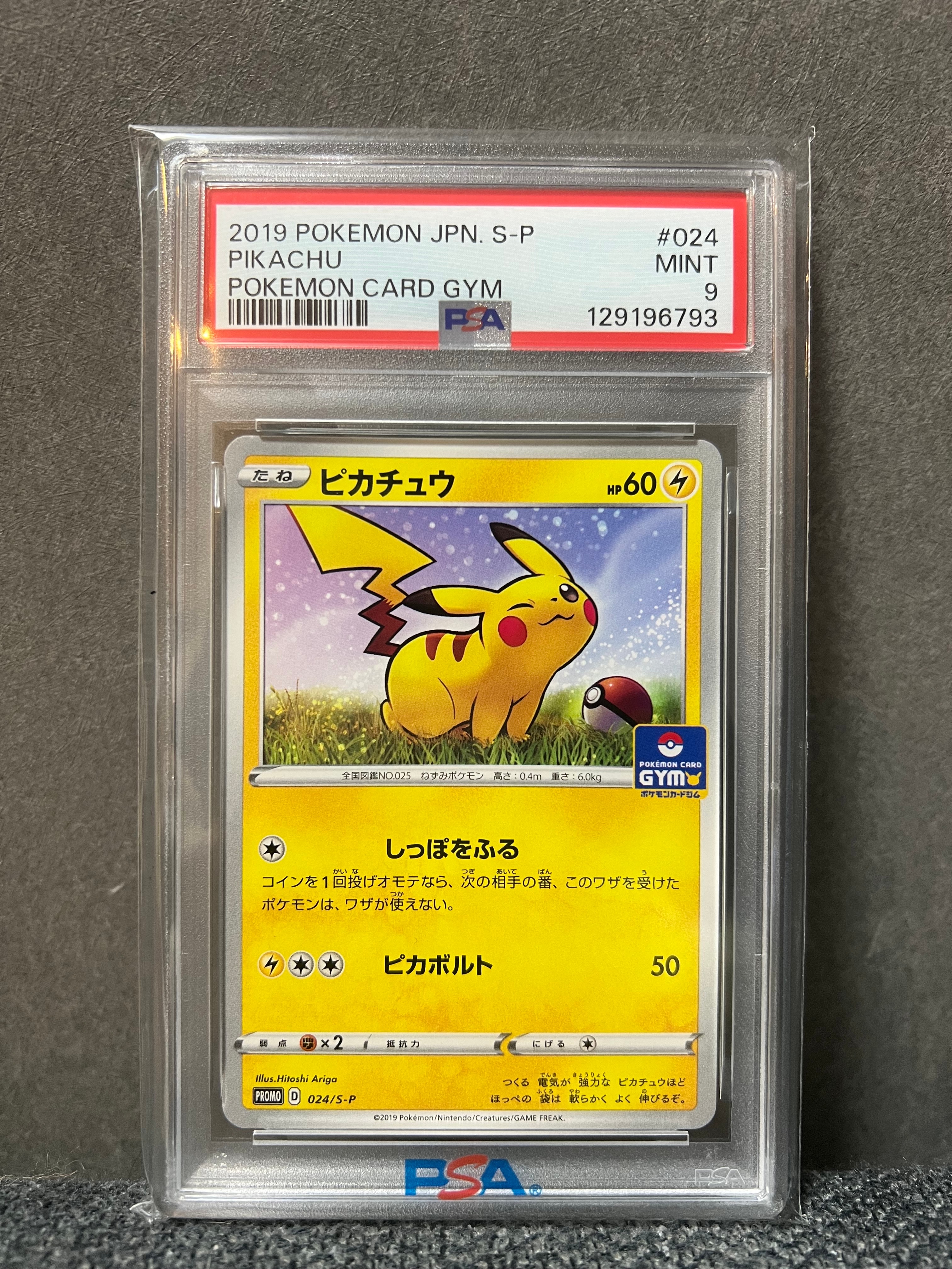 ピカチュウ: プロモ P [S-P 024](ポケモンカードゲーム ソード