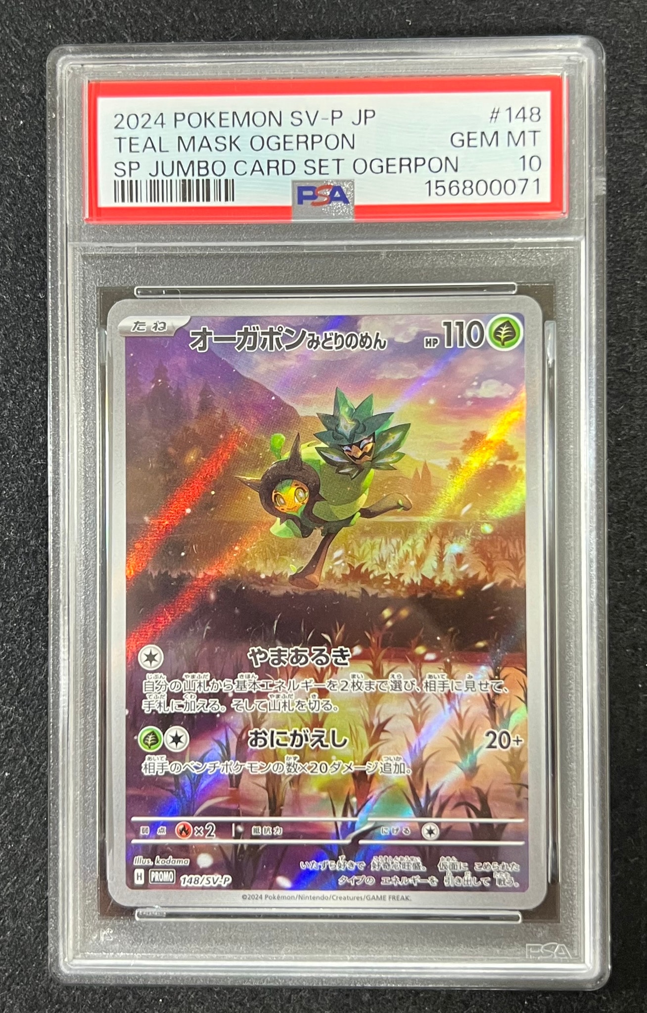 PSA10】オーガポン みどりのめん P [SV-P 148](スペシャルジャンボ