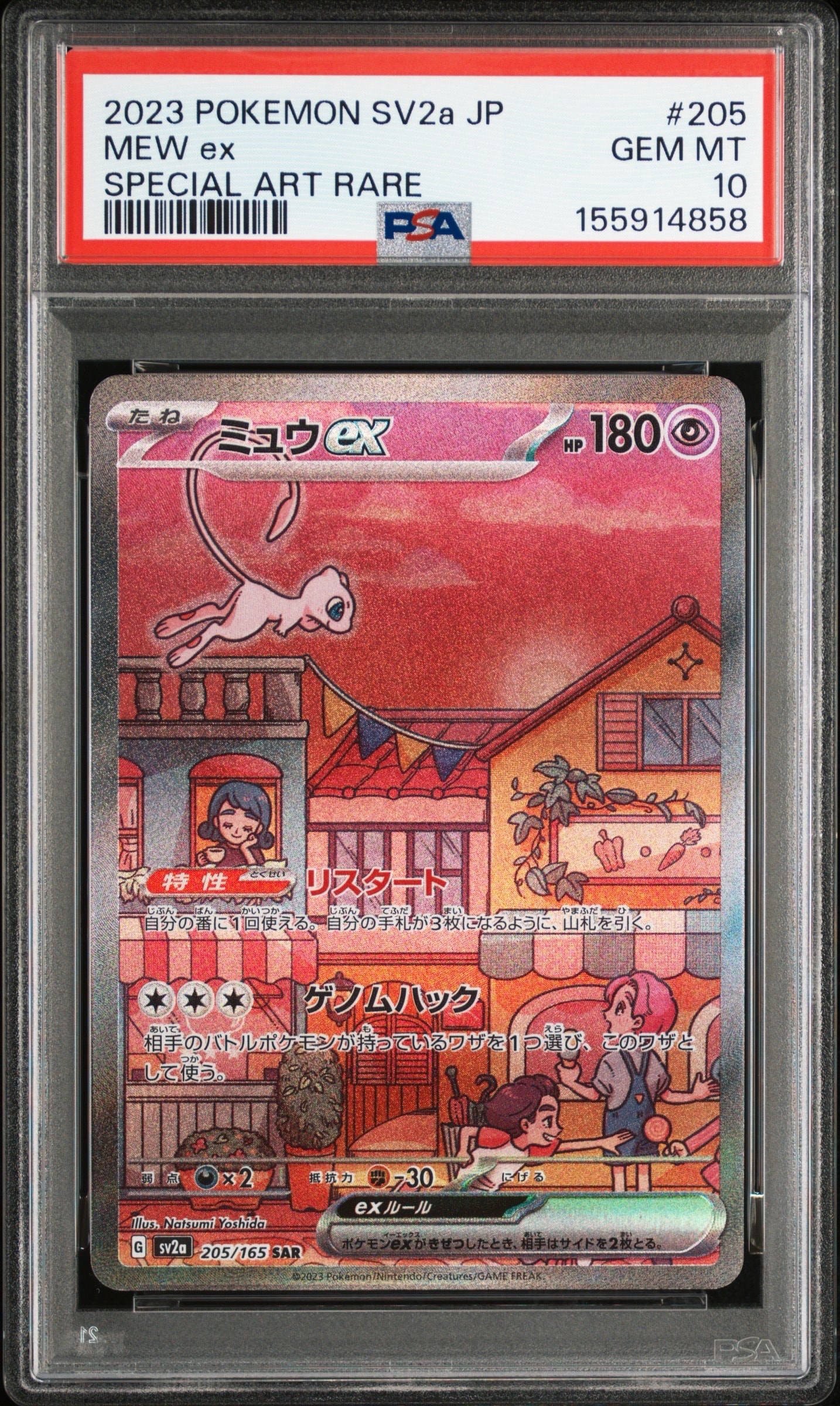 ミュウex SAR[SV2a 205/165](強化拡張パック「ポケモンカード151」)