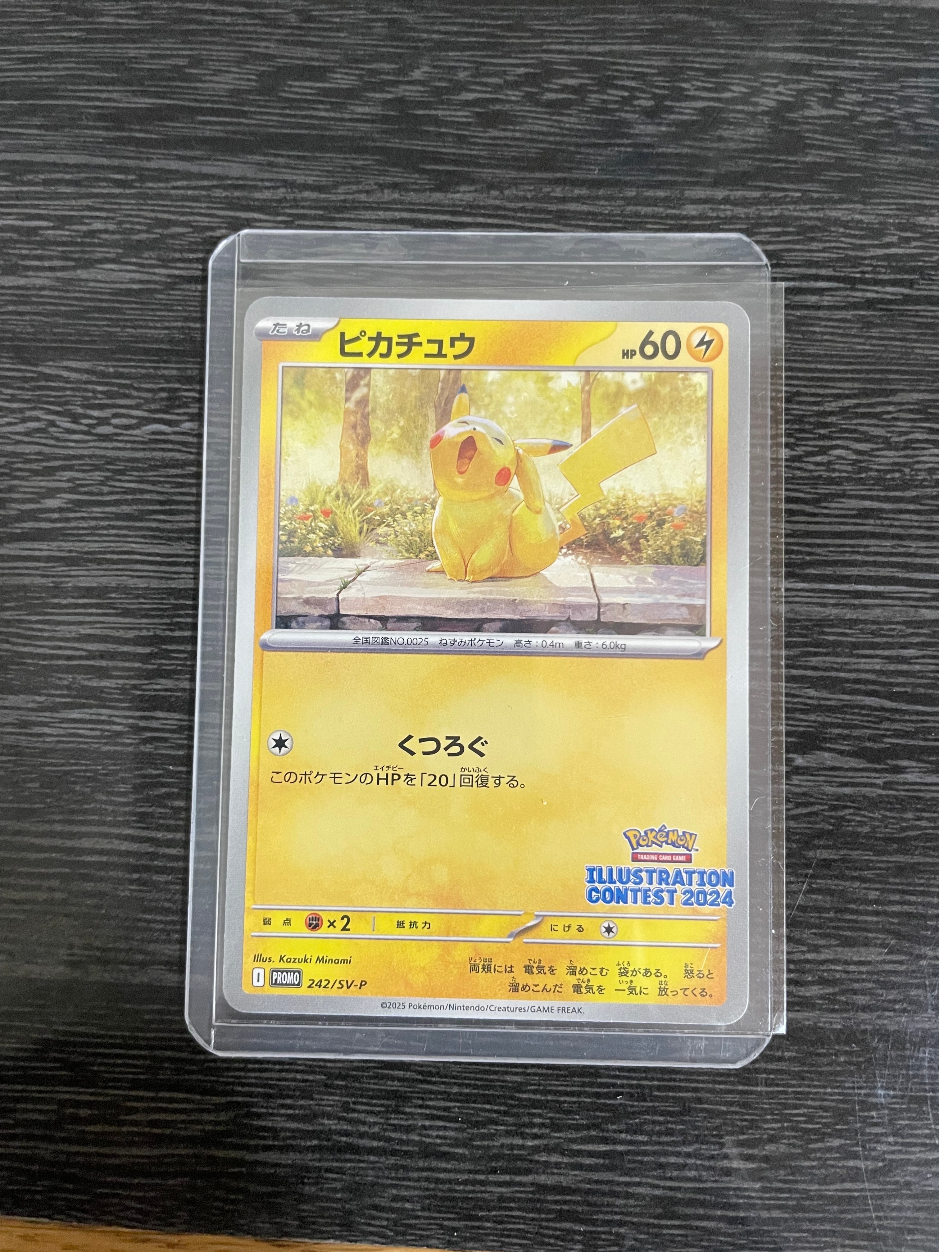 ピカチュウ [SV-P 242](プロモカードパック「イラストレーション