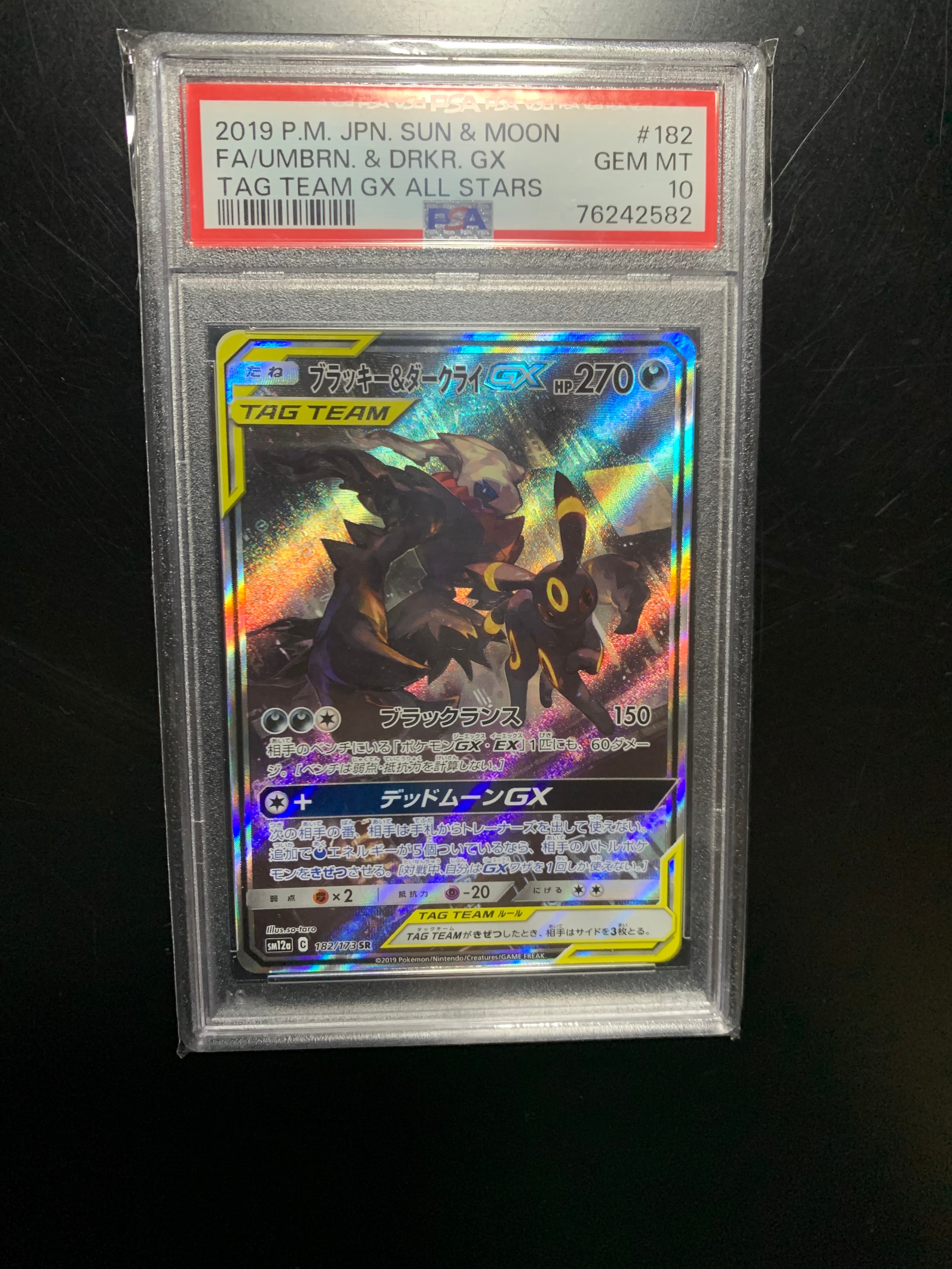 ブラッキー&ダークライGX SR: SA[SM12a 182/173](ハイクラスパック「TAG TEAM GX タッグオールスターズ」)