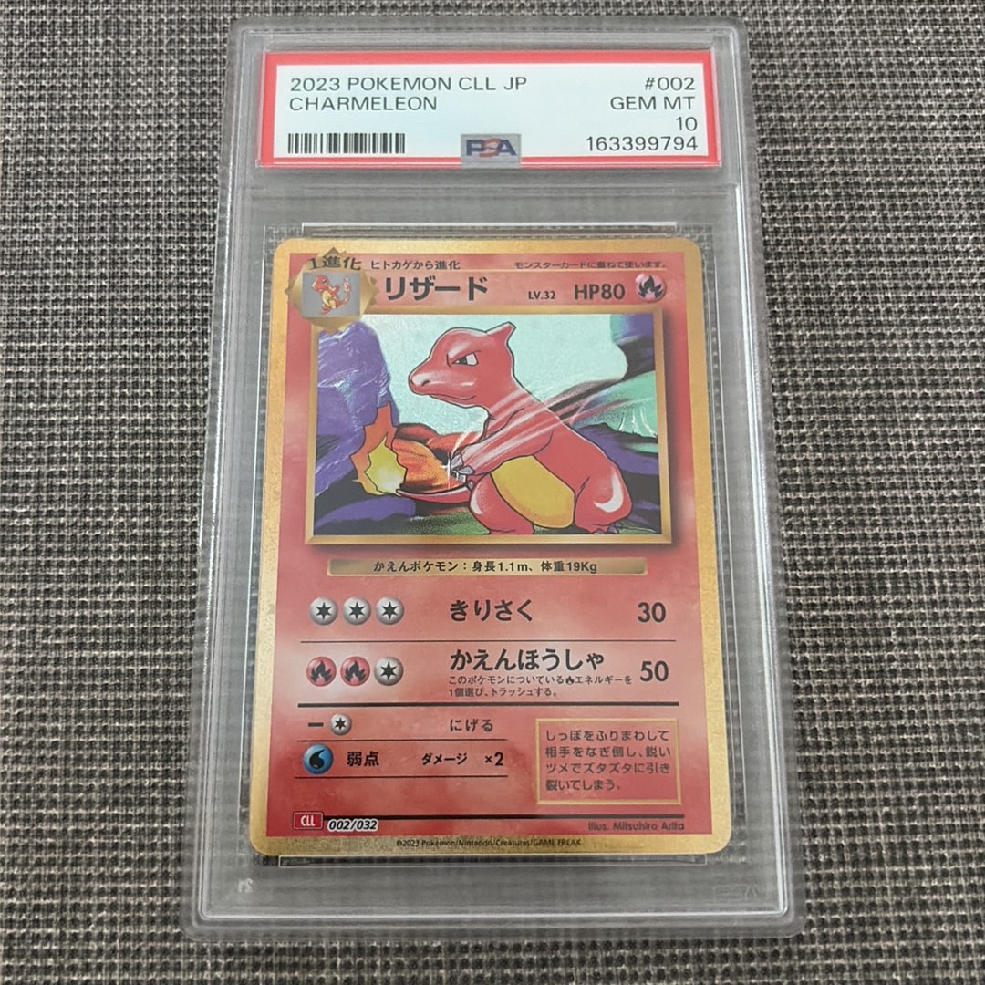 リザード [CLL 002/032](ポケモンカードゲーム Classic)