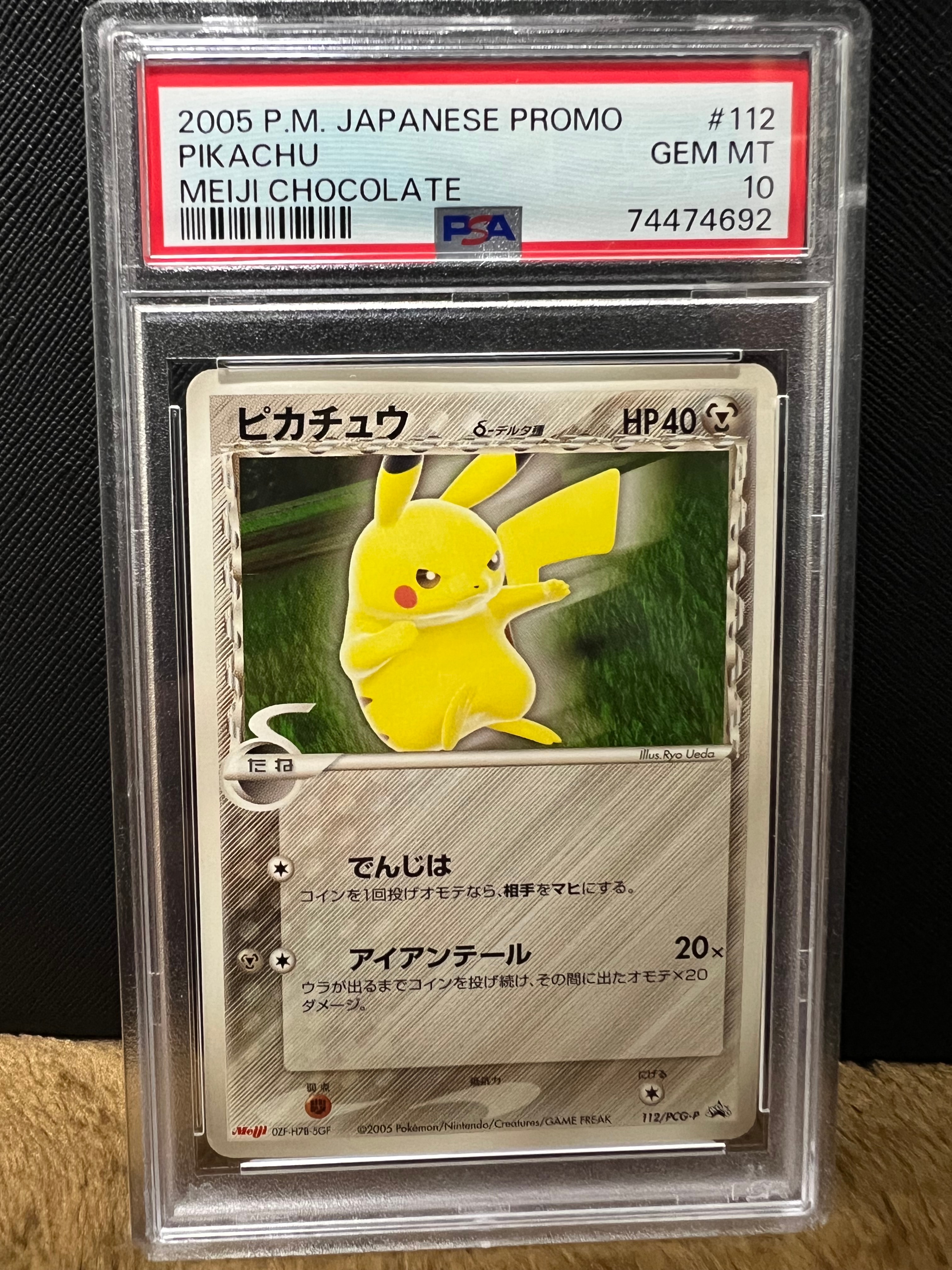 状態D】ピカチュウδ-デルタ種 P [PCG-P 112](プロモーションカード