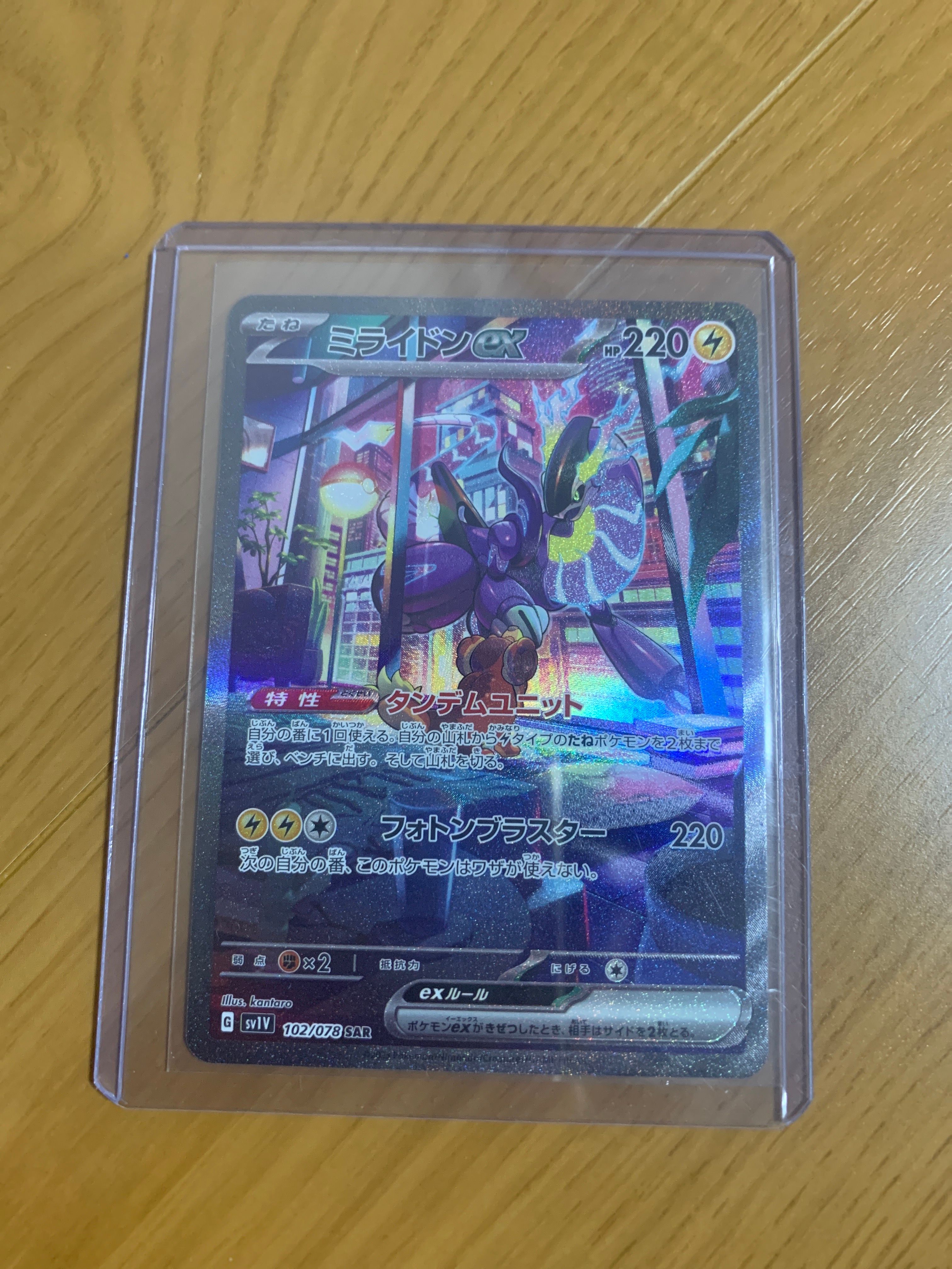 ミライドンex SAR[SV1V 102/078](スカーレット&バイオレット 拡張パック「バイオレットex」)