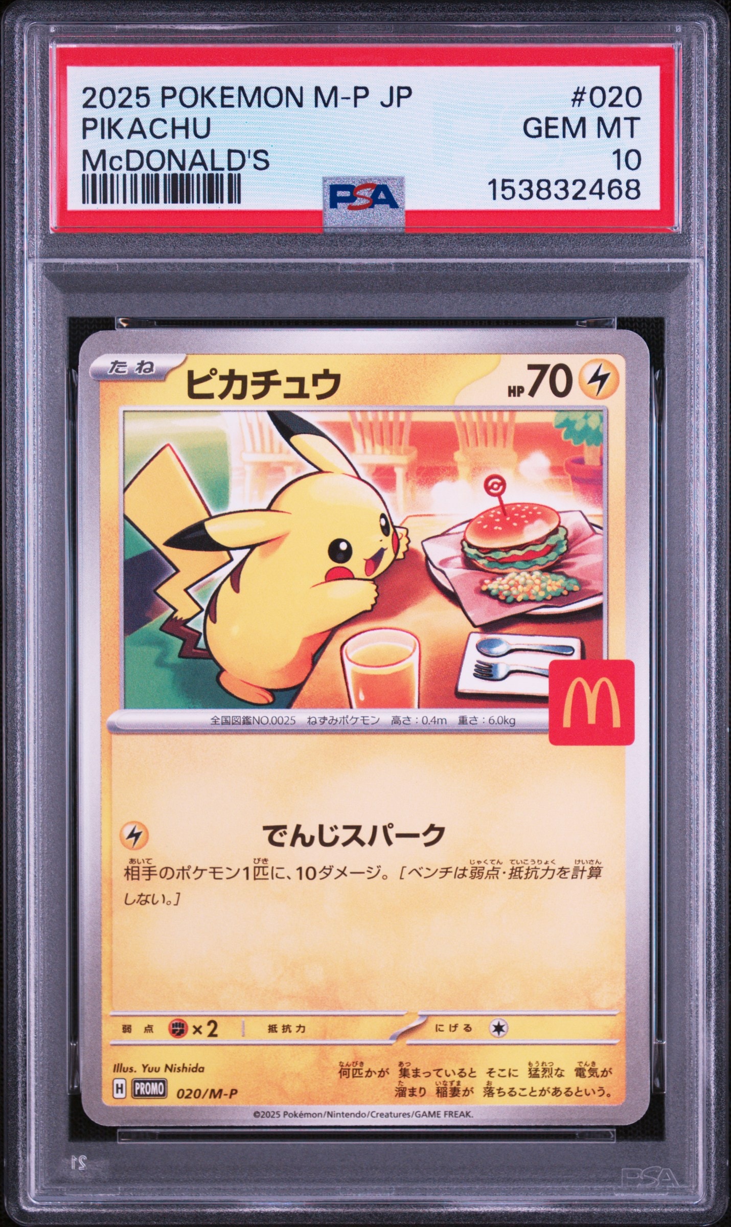 ピカチュウ P [M-P 020](プロモカードパック「マクドナルド ハッピー