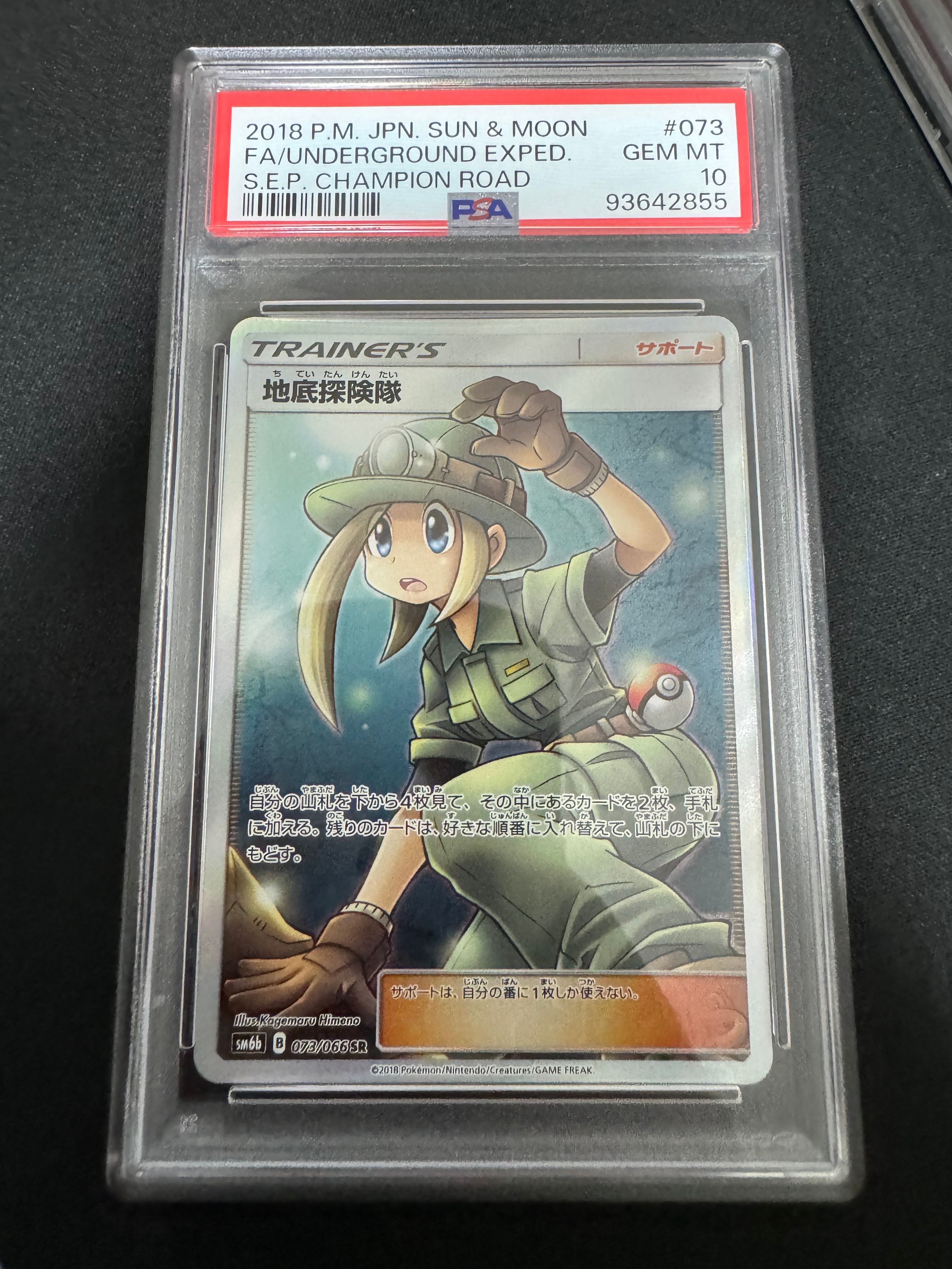地底探険隊 SR[SM6b 073/066](強化拡張パック「チャンピオンロード」)