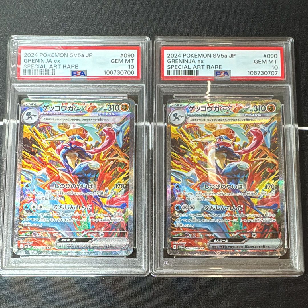 ゲッコウガex SAR [SV5a 090/066](強化拡張パック「クリムゾンヘイズ」)
