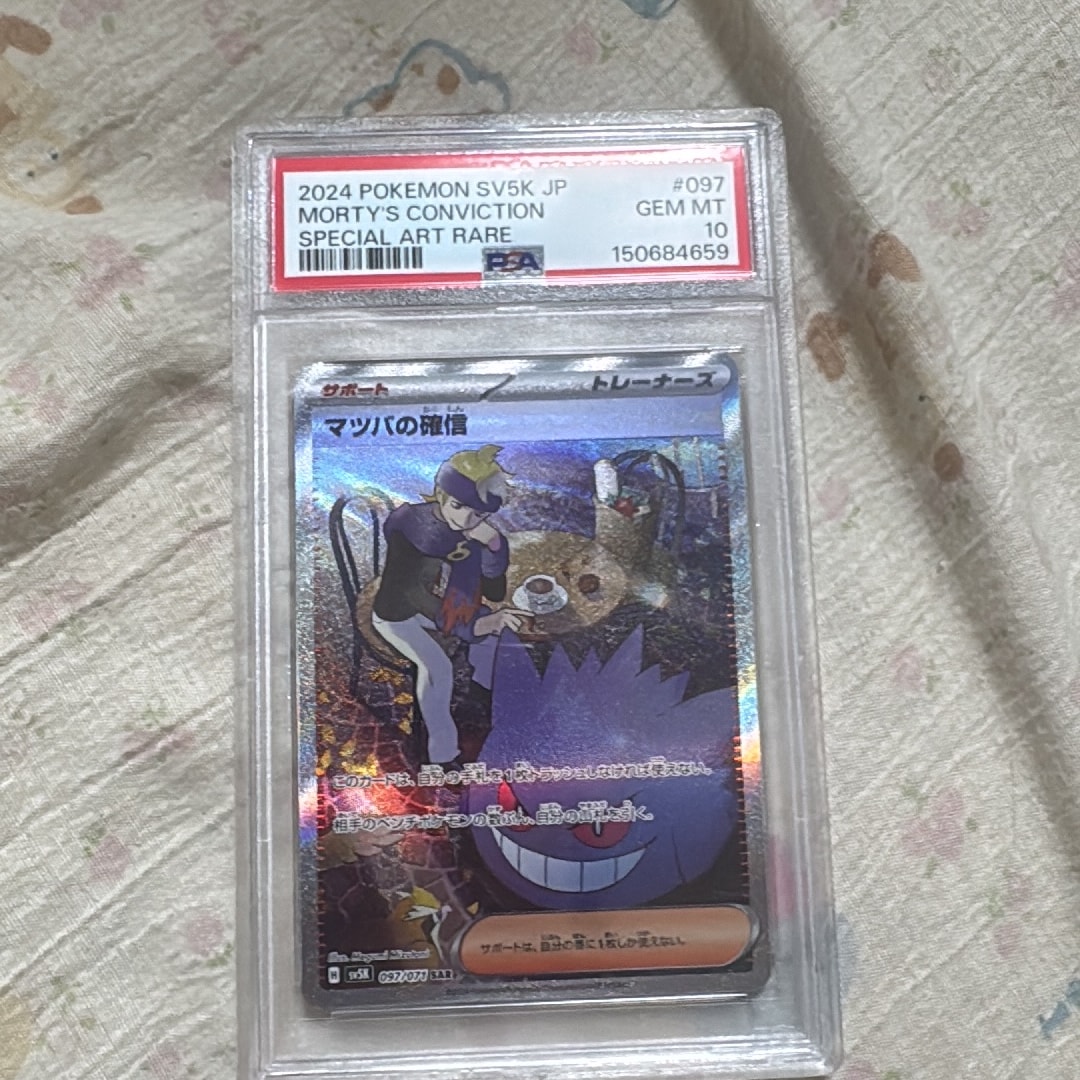 Morty’s Conviction SAR [SV5K 097/071](Expansion Pack "Wild Force" )