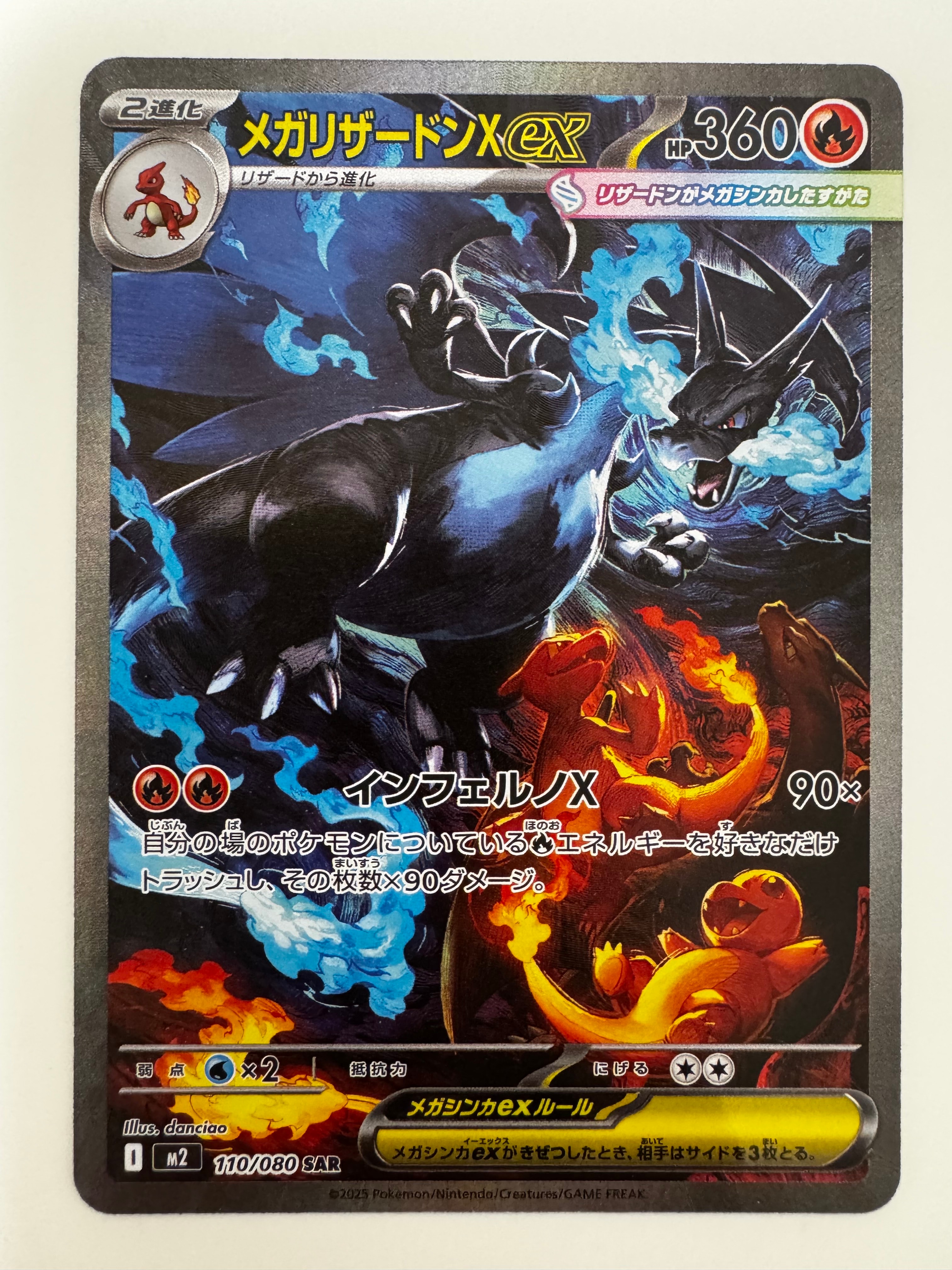 メガリザードンXex SAR [M2 110/080](拡張パック「インフェルノX」)