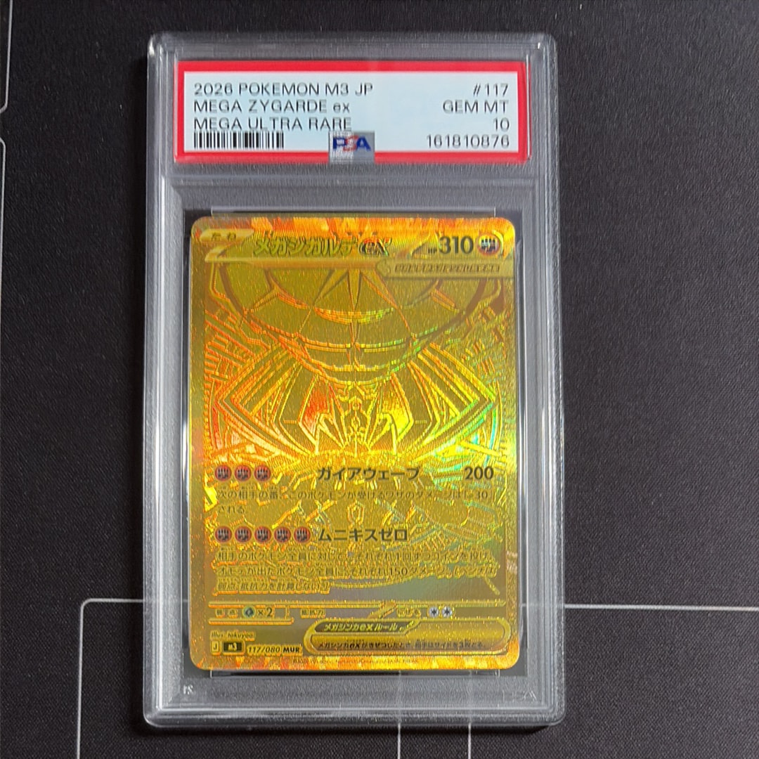 メガジガルデex MUR [M3 117/080](拡張パック「ムニキスゼロ」)