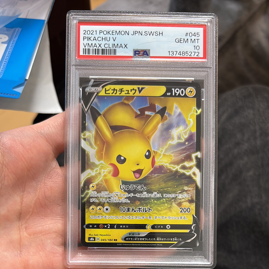 【PSA10】ピカチュウV 045/184 VMAXクライマックス PSA10】ピカチュウV RR[s8b 045/184](ハイクラスパック「VMAX