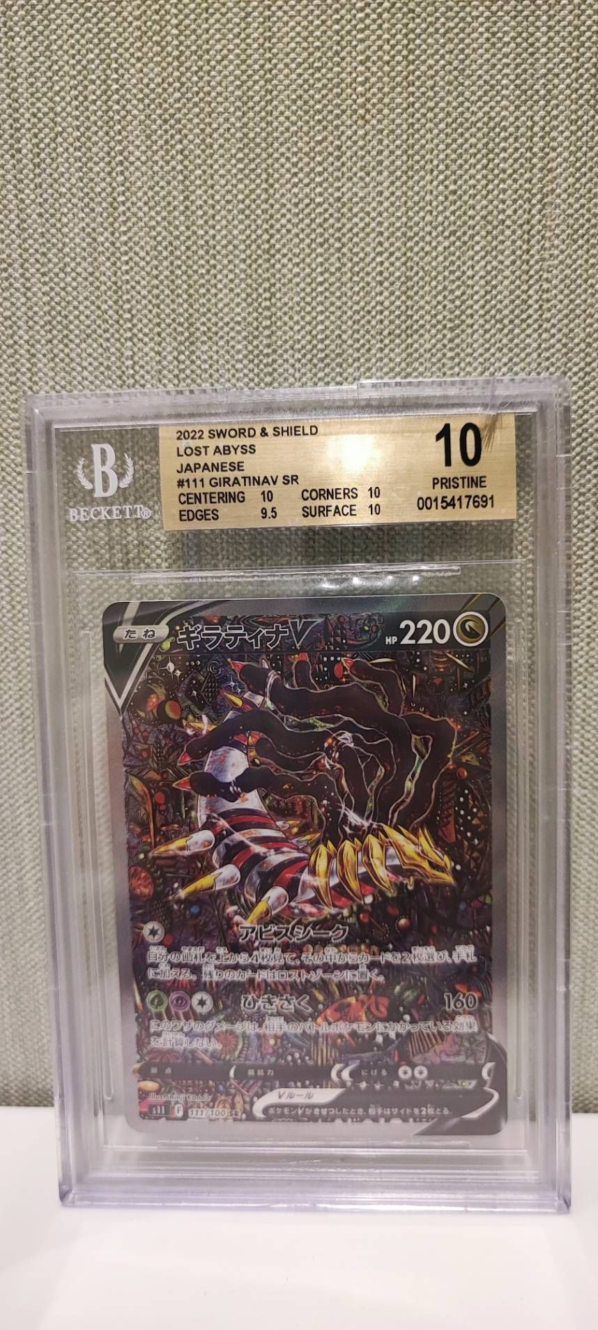 ギラティナV SR: SA[S11 111/100](拡張パック「ロストアビス」)