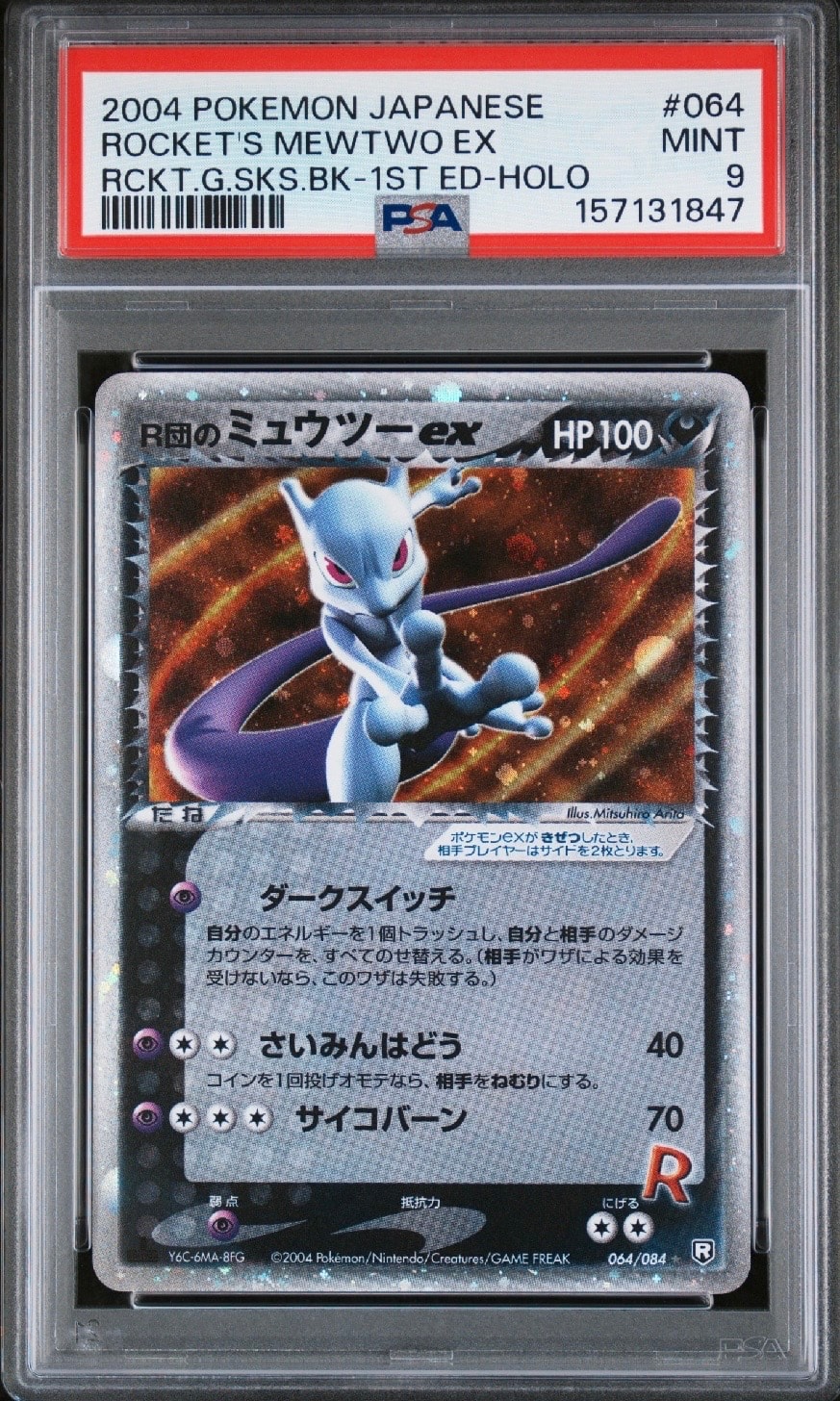 R団のミュウツーex ☆[PCG3 064/084](拡張パック「ロケット団の逆襲