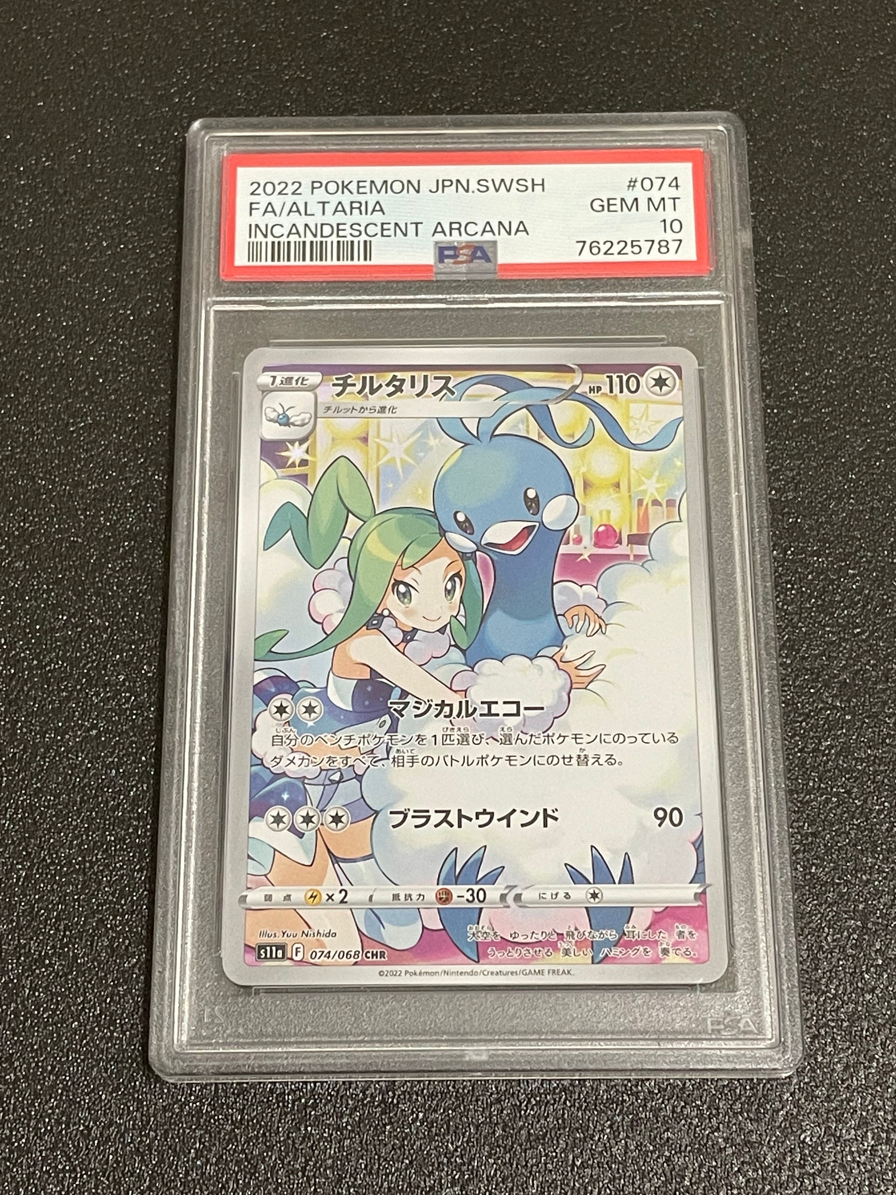 チルタリス CHR [s11a 074/068](強化拡張パック『白熱のアルカナ』)