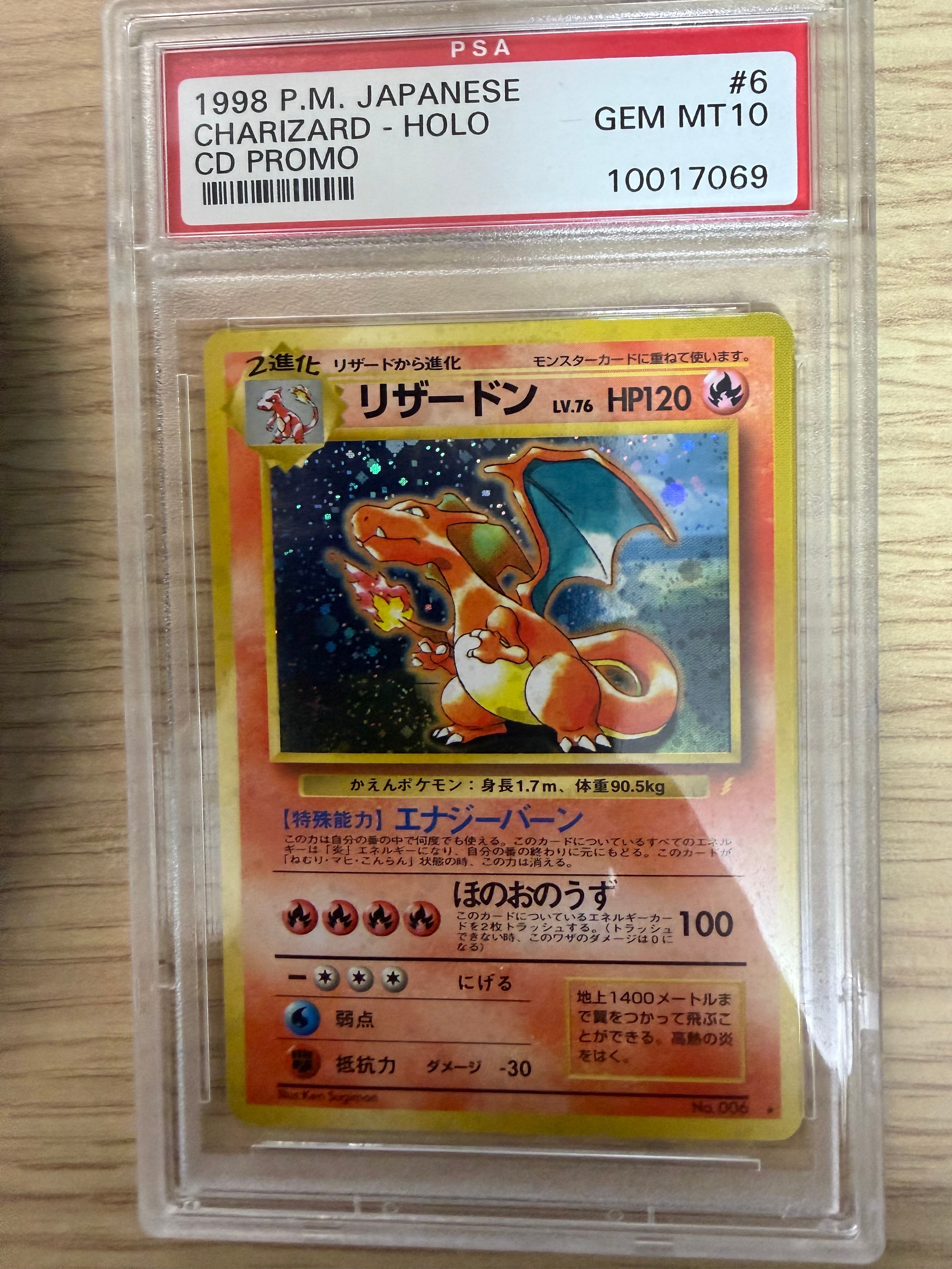 リザードン: 旧裏/プロモ[PMCG-P No.006](プロモーションカード「PMCG-P」)