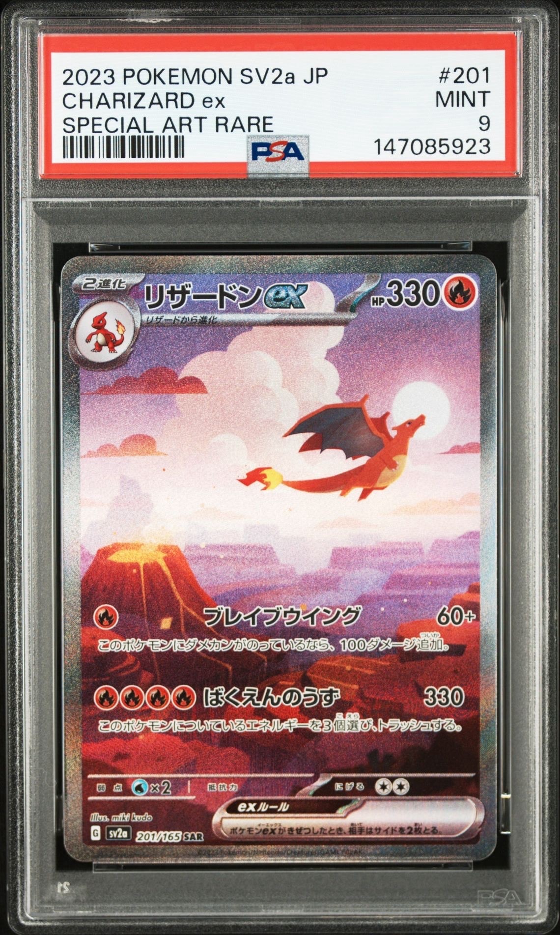 リザードンex SAR [SV2a 201/165](強化拡張パック「ポケモンカード151