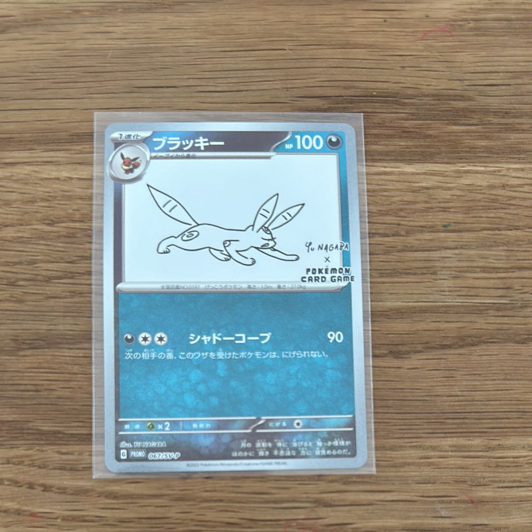 ブラッキー: プロモ (ナガバブラッキー) [SV-P 067](「YU NAGABA×ポケモンカードゲーム」プロモーションカード「SV-P」)