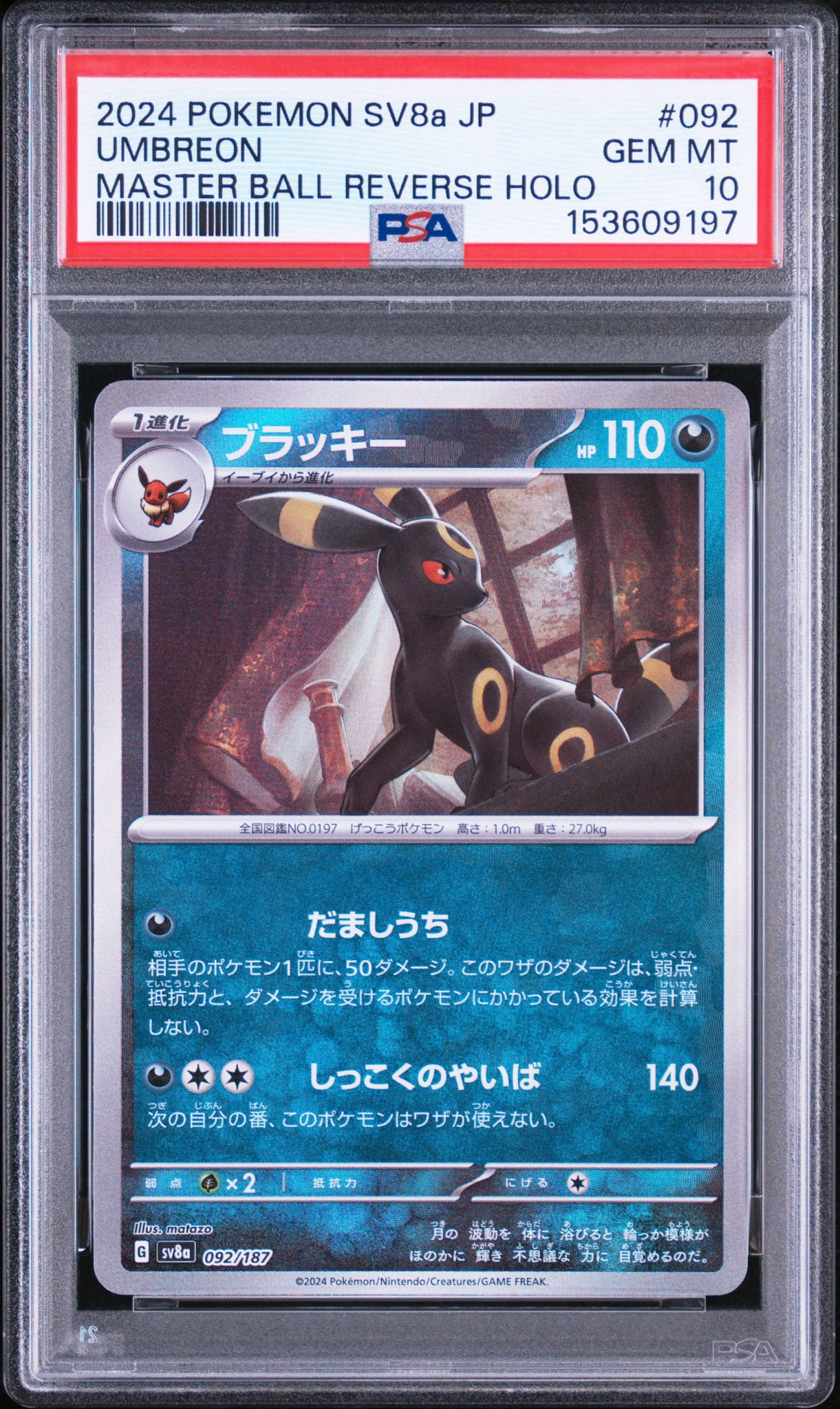 ブラッキー :マスターボールミラー [SV8a 092/187](ハイクラスパック「テラスタルフェスex」)