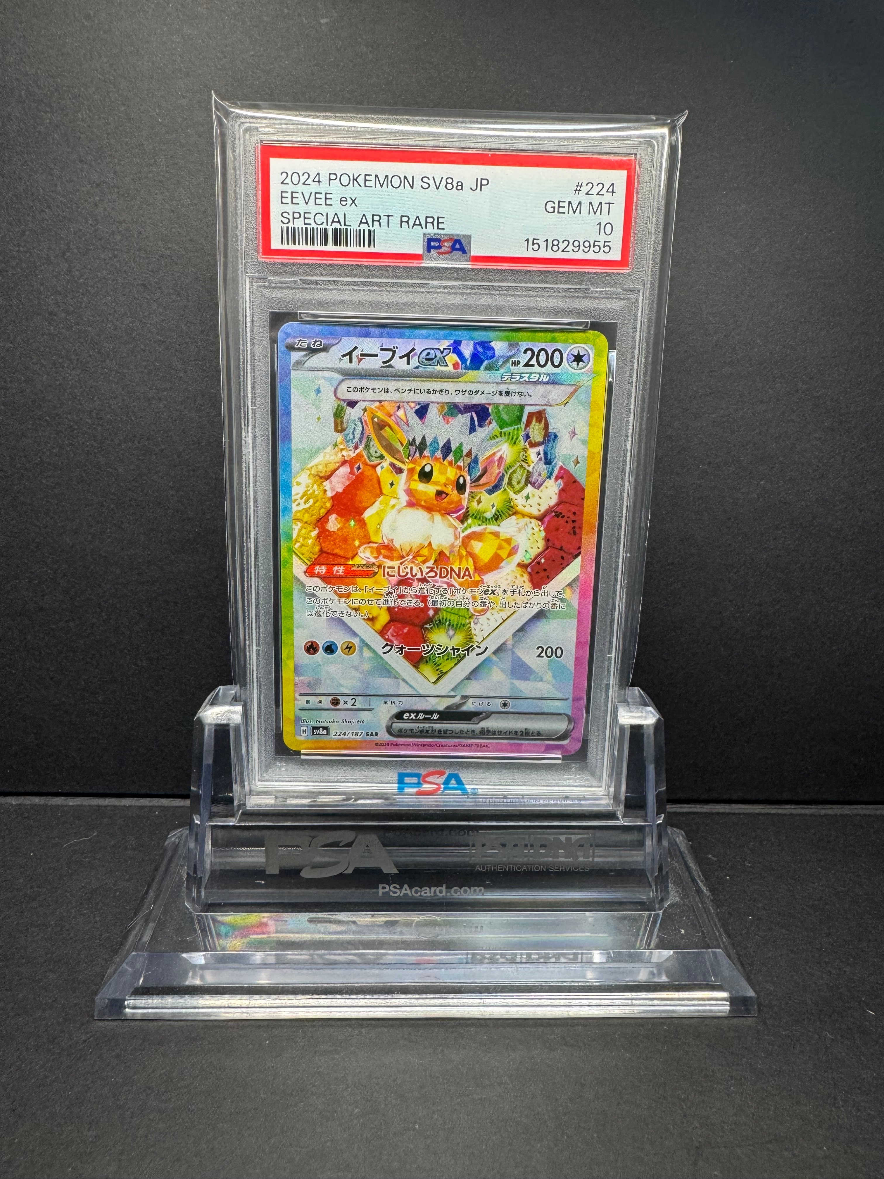 イーブイex SAR [SV8a 224/187](ハイクラスパック「テラスタルフェスex」)