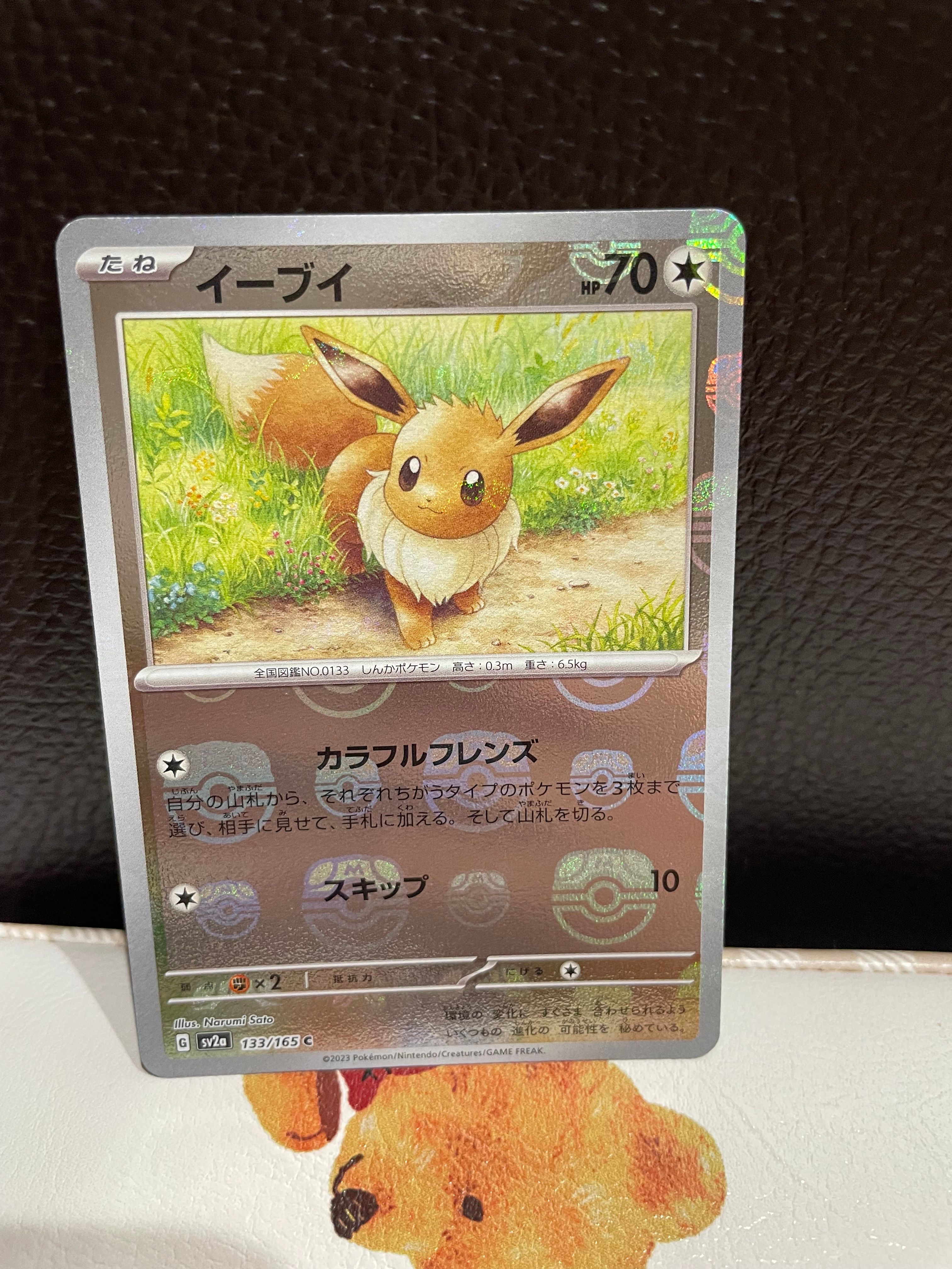 イーブイ C: マスターボールミラー[SV2a 133/165](強化拡張パック「ポケモンカード151」)