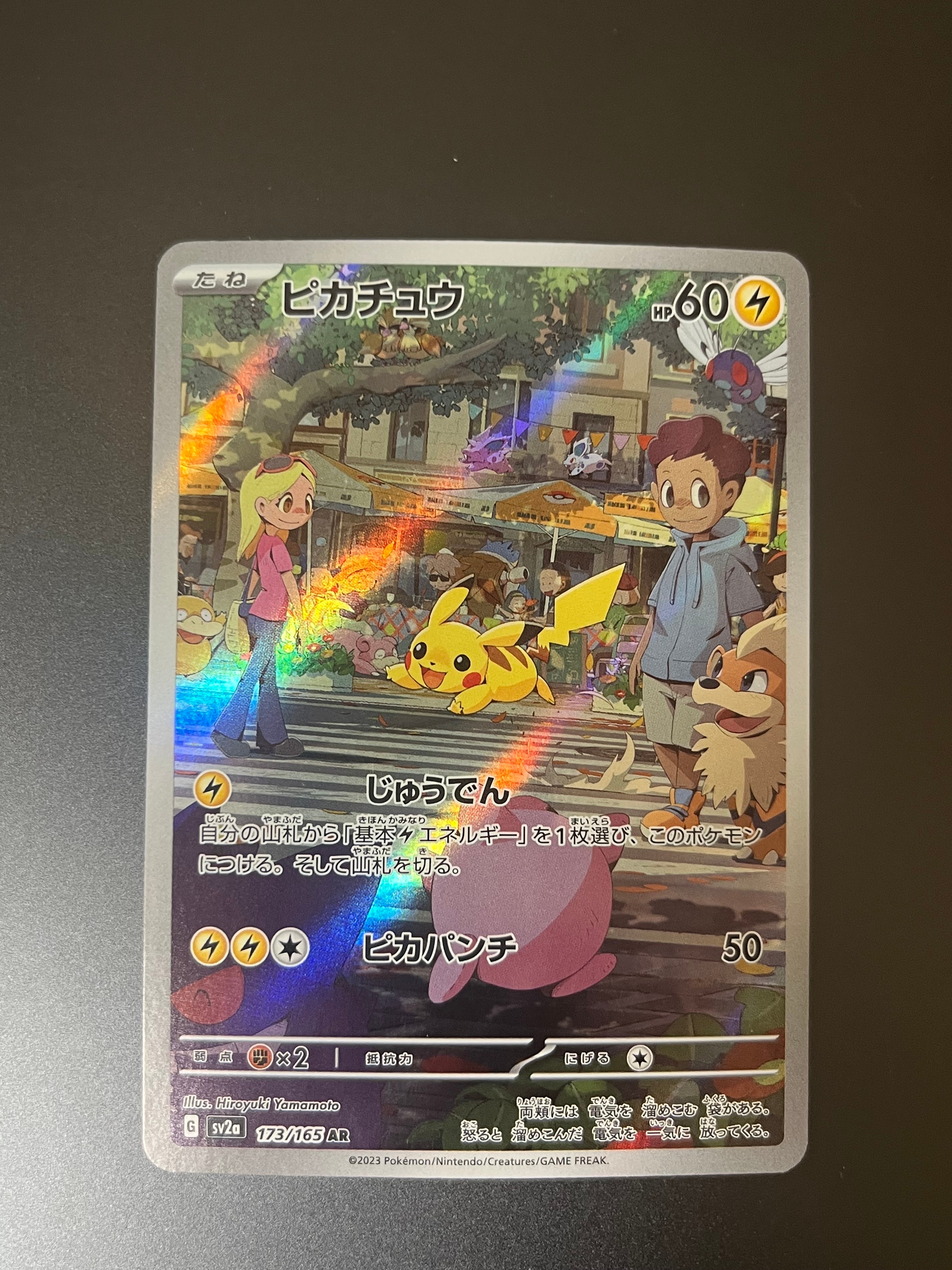 ピカチュウ AR[SV2a 173/165](強化拡張パック「ポケモンカード151」)